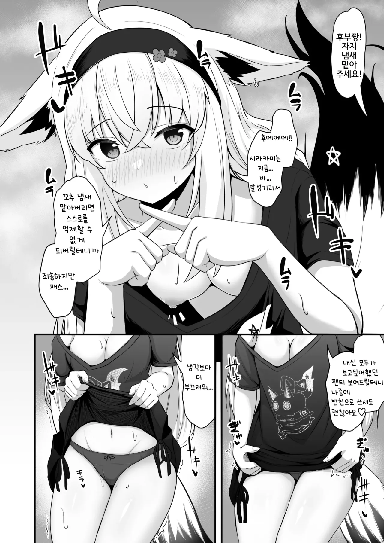 [Wayawaya (Waya)] Onegaishimasu!! Ikkai dake de Ii no de Toriaezu Kaide Kudasai 4 (Hololive) [Digital] [Korean] image number 11