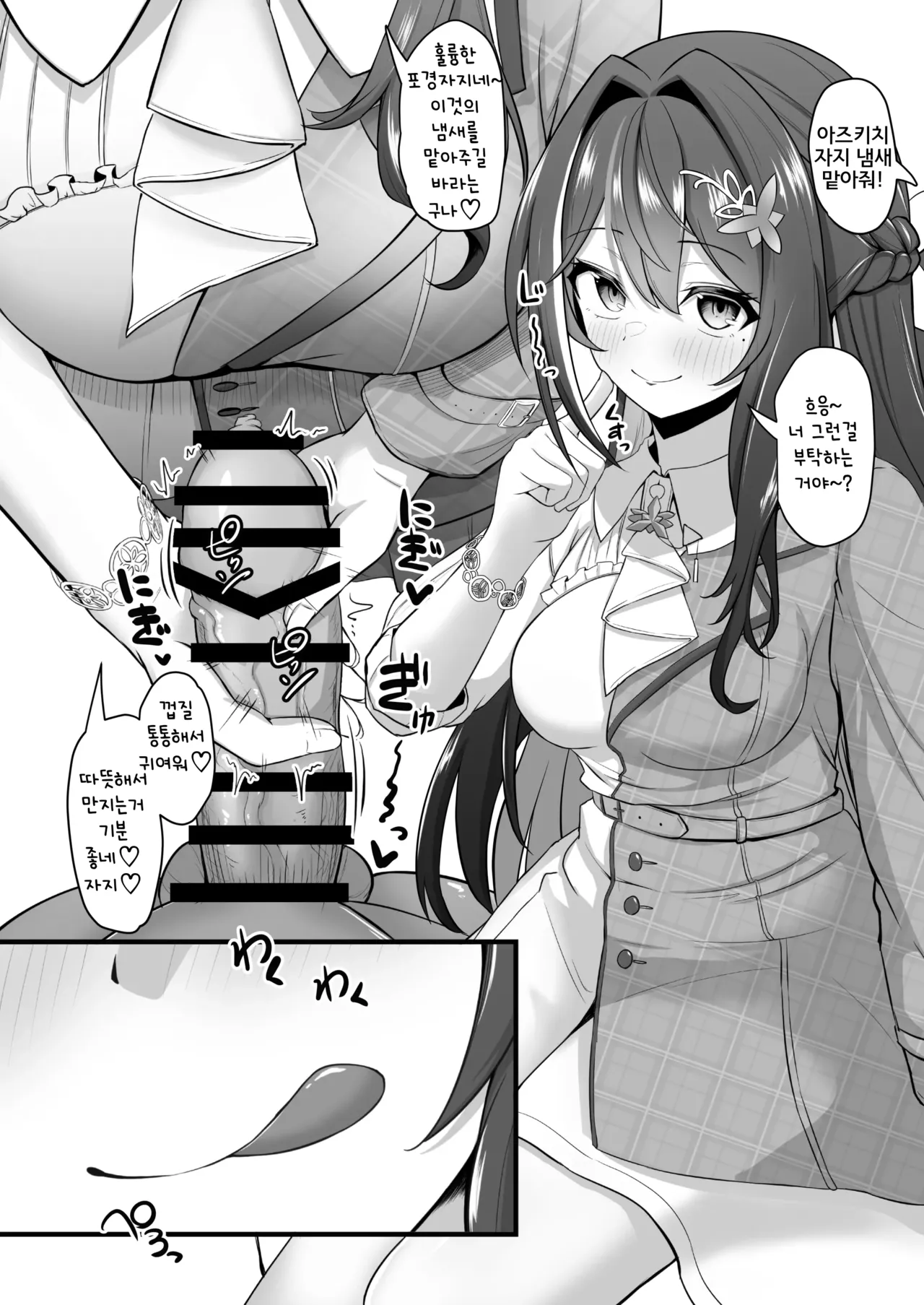 [Wayawaya (Waya)] Onegaishimasu!! Ikkai dake de Ii no de Toriaezu Kaide Kudasai 4 (Hololive) [Digital] [Korean] image number 15