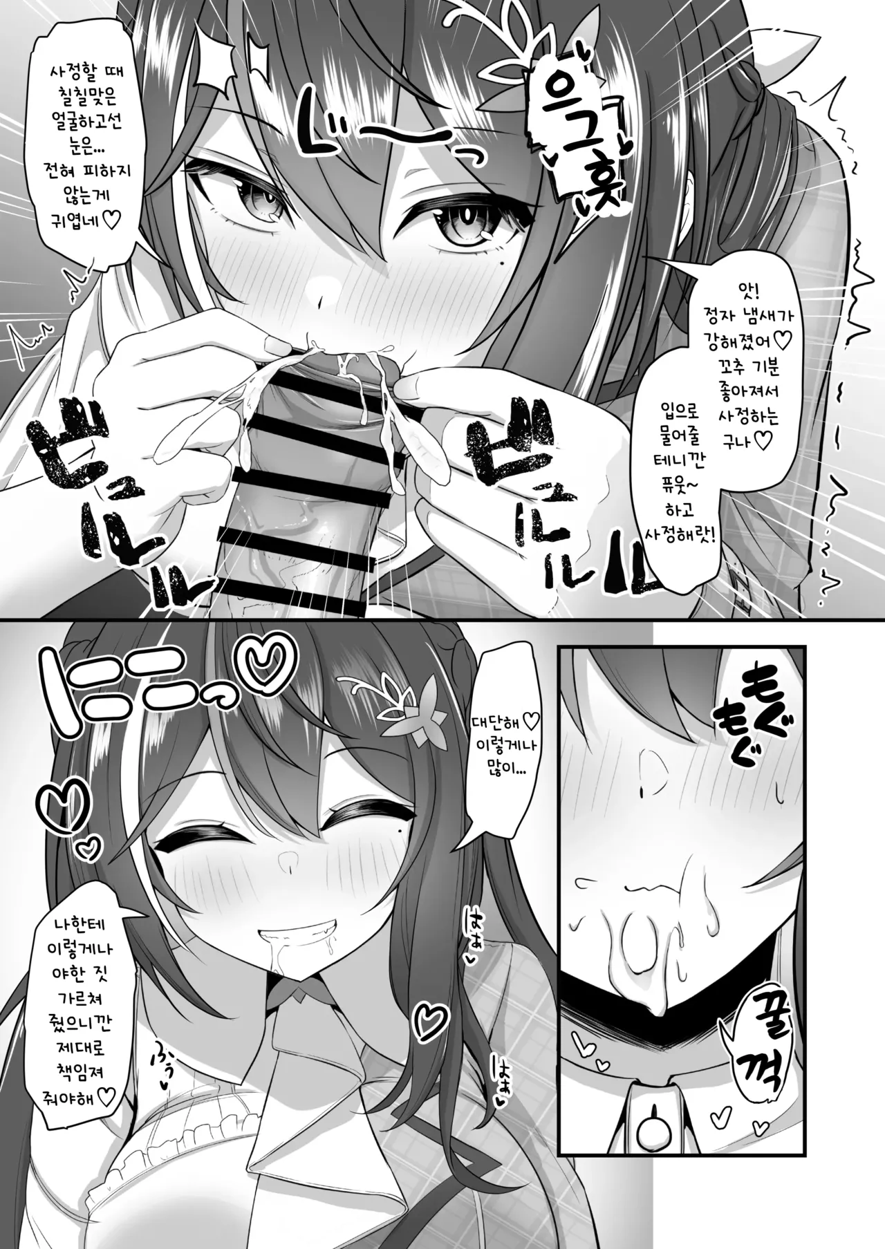 [Wayawaya (Waya)] Onegaishimasu!! Ikkai dake de Ii no de Toriaezu Kaide Kudasai 4 (Hololive) [Digital] [Korean] image number 18