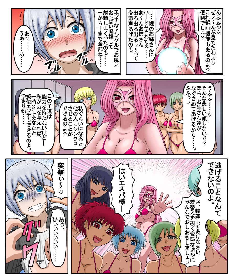 [Neitifasu (KYAMUWOO)] Bimajo Sanbou Esper no Kankei image number 19