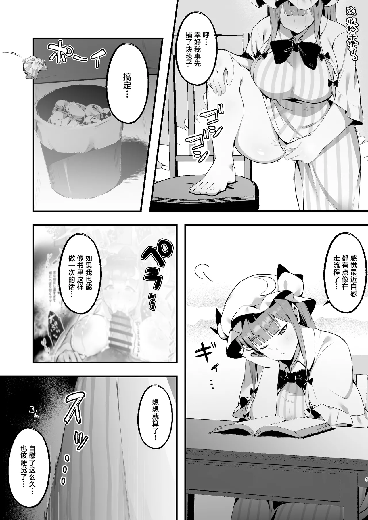 [Eggplant (Kouketsu Pochi)] Muchimuchi Muttsuri Patchouli Seikan Massage ni Iku (Touhou Project) [Chinese] [Digital] изображение № 5