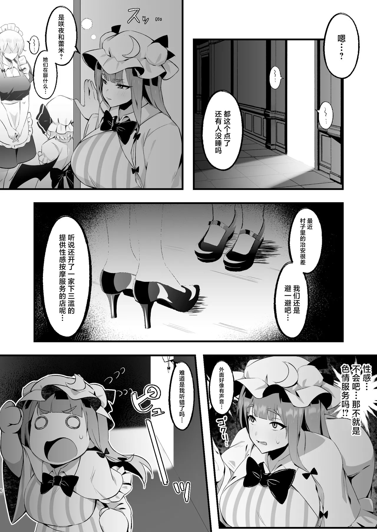 [Eggplant (Kouketsu Pochi)] Muchimuchi Muttsuri Patchouli Seikan Massage ni Iku (Touhou Project) [Chinese] [Digital] изображение № 6