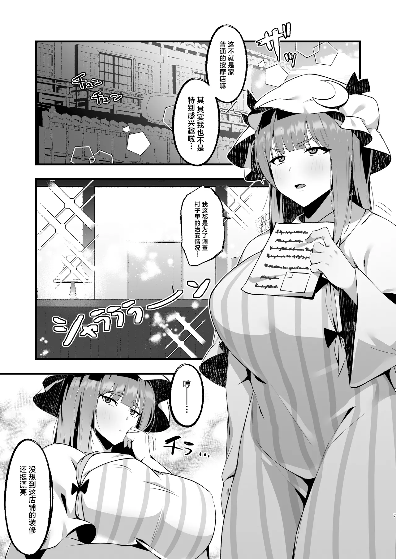 [Eggplant (Kouketsu Pochi)] Muchimuchi Muttsuri Patchouli Seikan Massage ni Iku (Touhou Project) [Chinese] [Digital] изображение № 7
