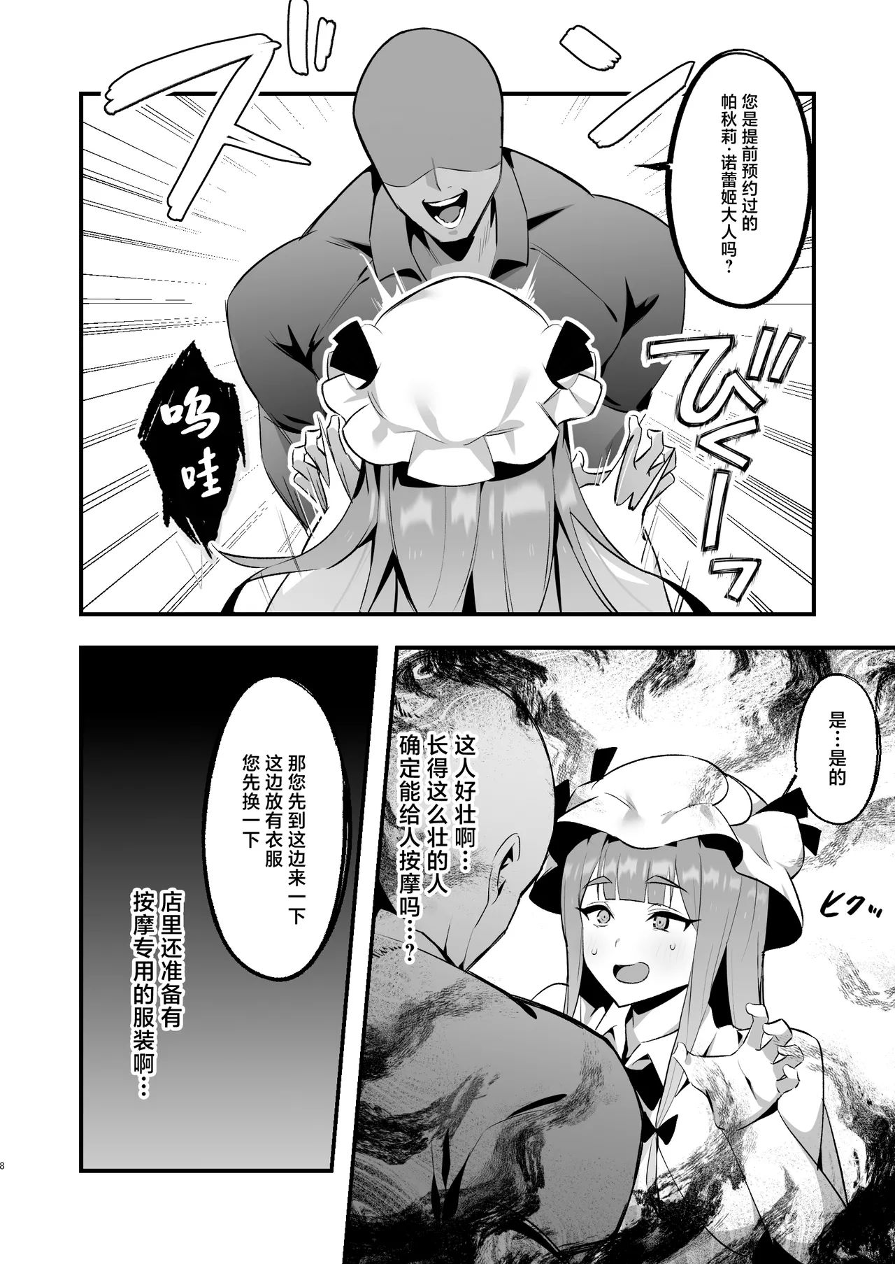 [Eggplant (Kouketsu Pochi)] Muchimuchi Muttsuri Patchouli Seikan Massage ni Iku (Touhou Project) [Chinese] [Digital] изображение № 8