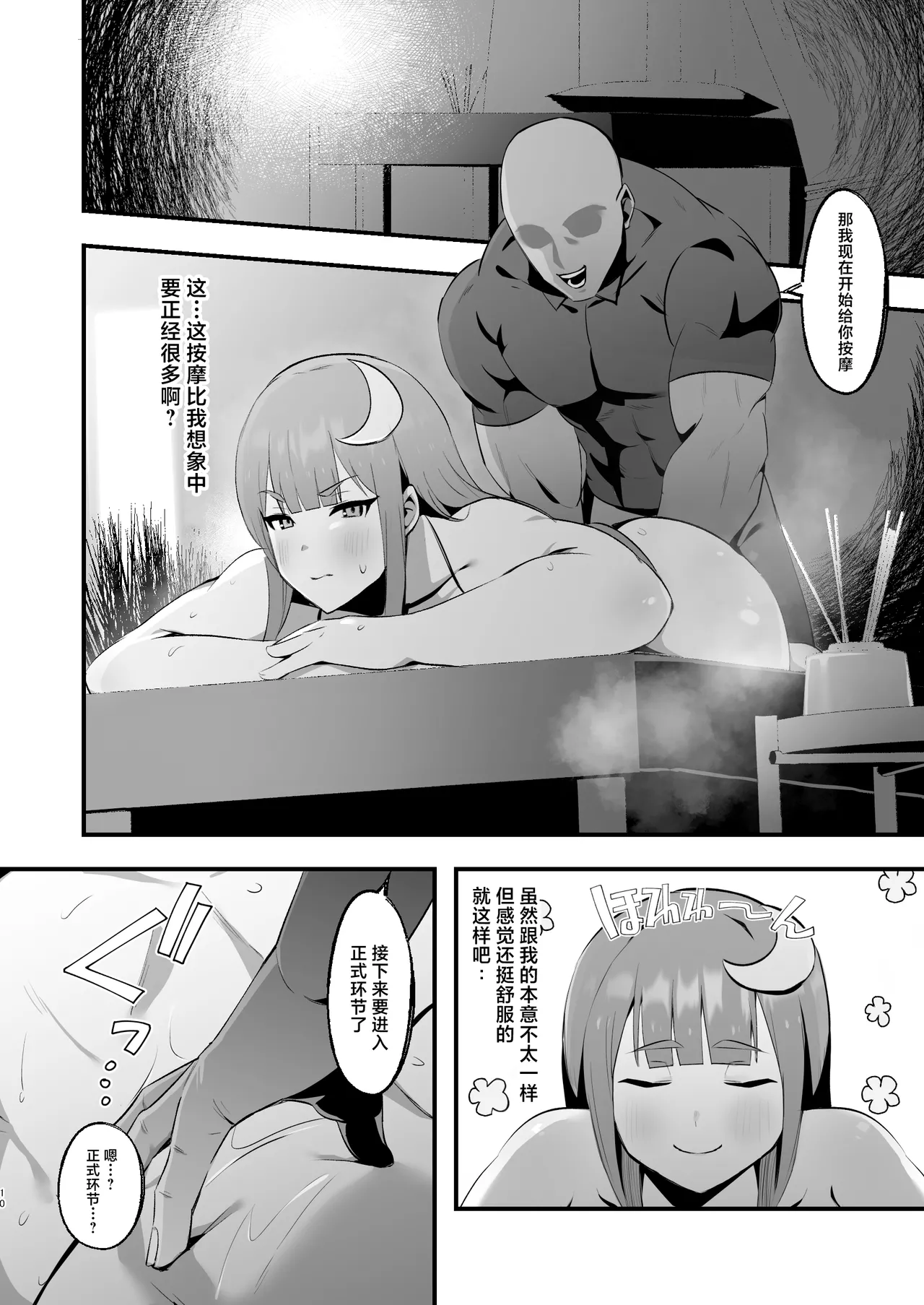 [Eggplant (Kouketsu Pochi)] Muchimuchi Muttsuri Patchouli Seikan Massage ni Iku (Touhou Project) [Chinese] [Digital] изображение № 10
