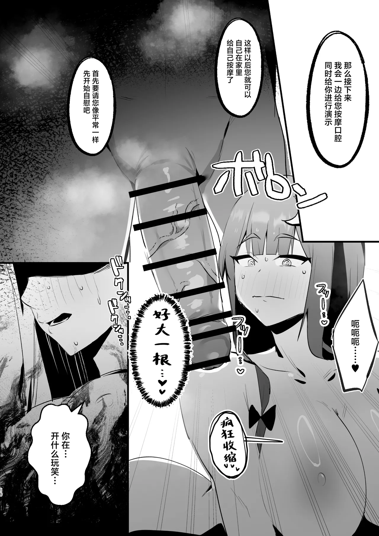 [Eggplant (Kouketsu Pochi)] Muchimuchi Muttsuri Patchouli Seikan Massage ni Iku (Touhou Project) [Chinese] [Digital] изображение № 16