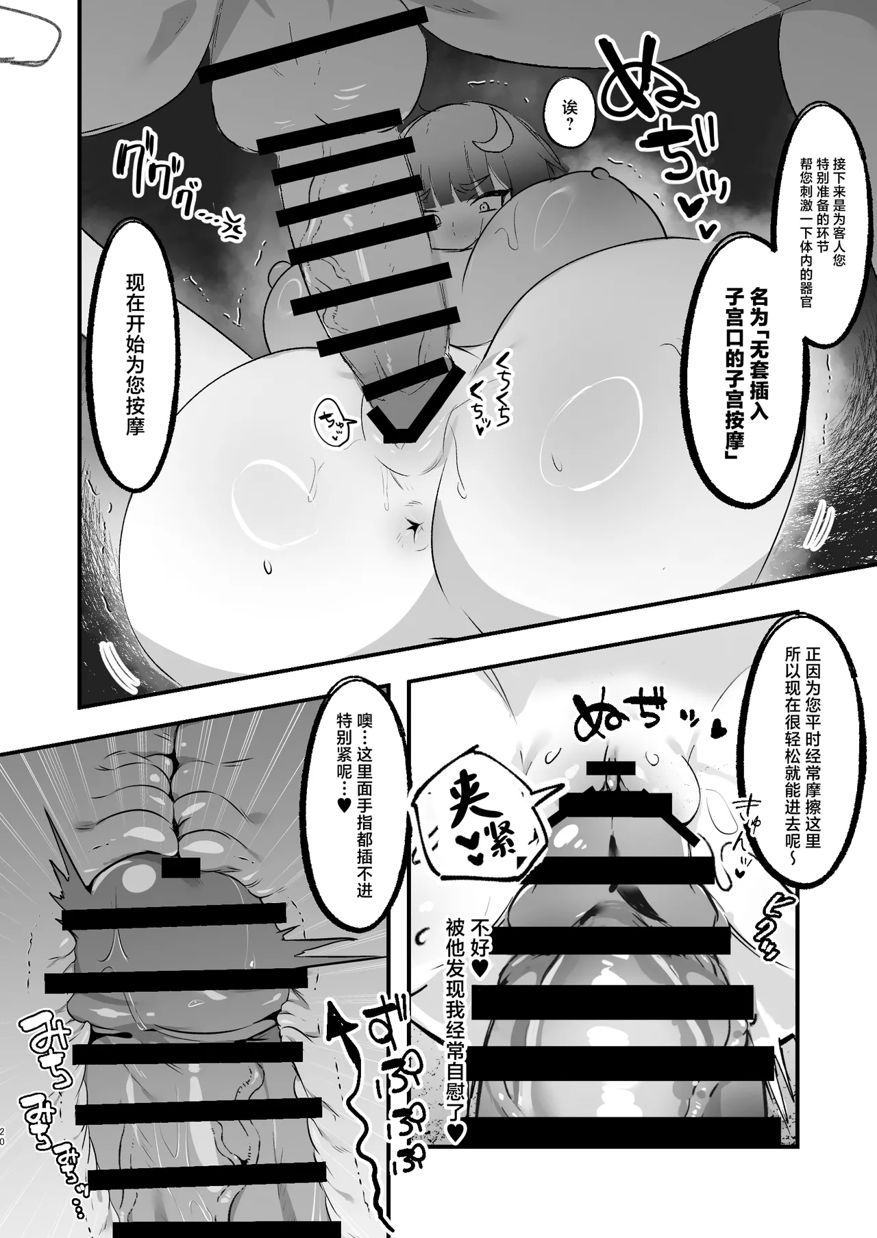 [Eggplant (Kouketsu Pochi)] Muchimuchi Muttsuri Patchouli Seikan Massage ni Iku (Touhou Project) [Chinese] [Digital] изображение № 20