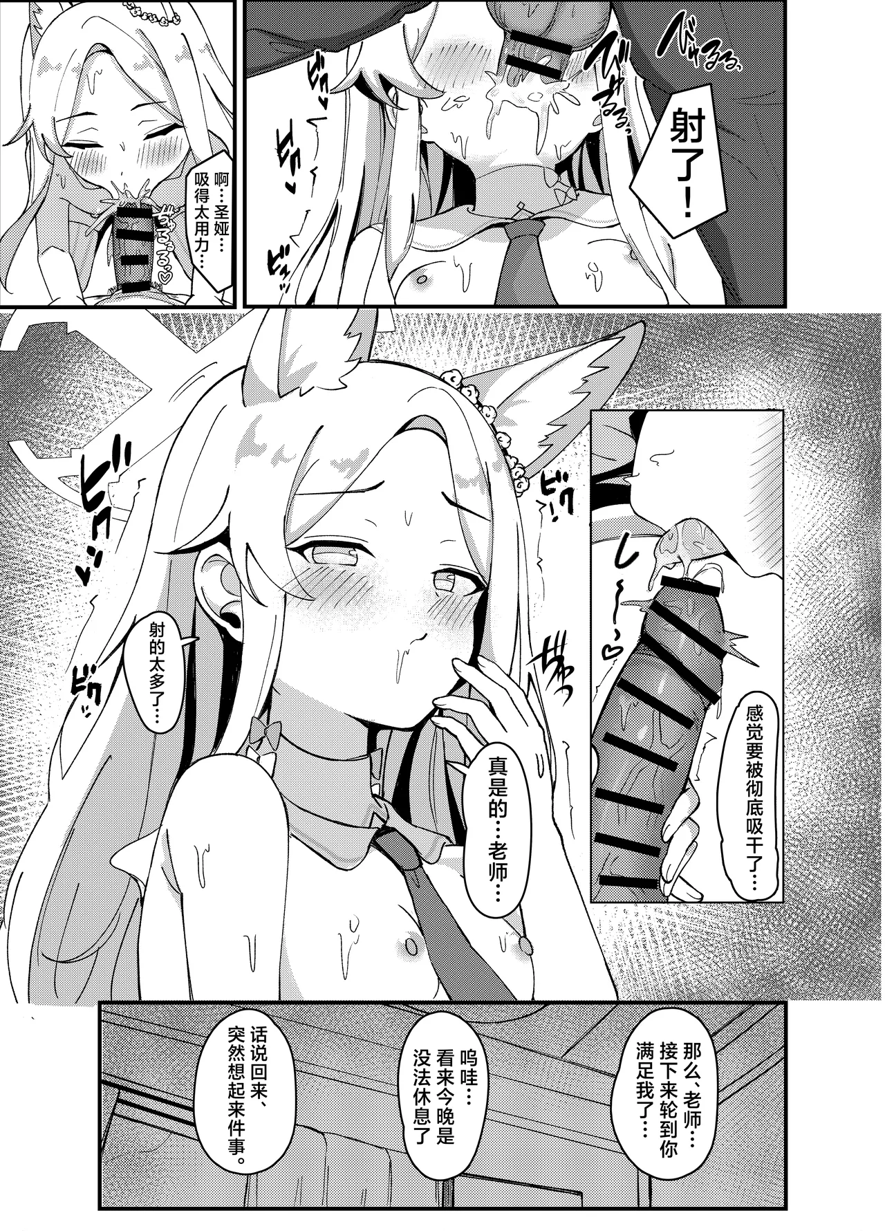 [Masumi Pan Koubou (Masumi)] Sexy Seia no Yasumi | 性感可爱小圣娅的假日 (Blue Archive) [Chinese] [欶澜汉化组] [Digital] 이미지 번호 11