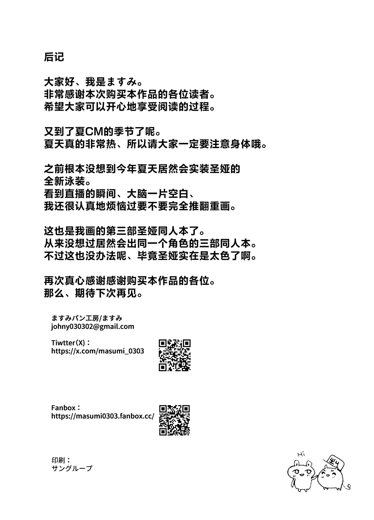 [Masumi Pan Koubou (Masumi)] Sexy Seia no Yasumi | 性感可爱小圣娅的假日 (Blue Archive) [Chinese] [欶澜汉化组] [Digital] 이미지 번호 26