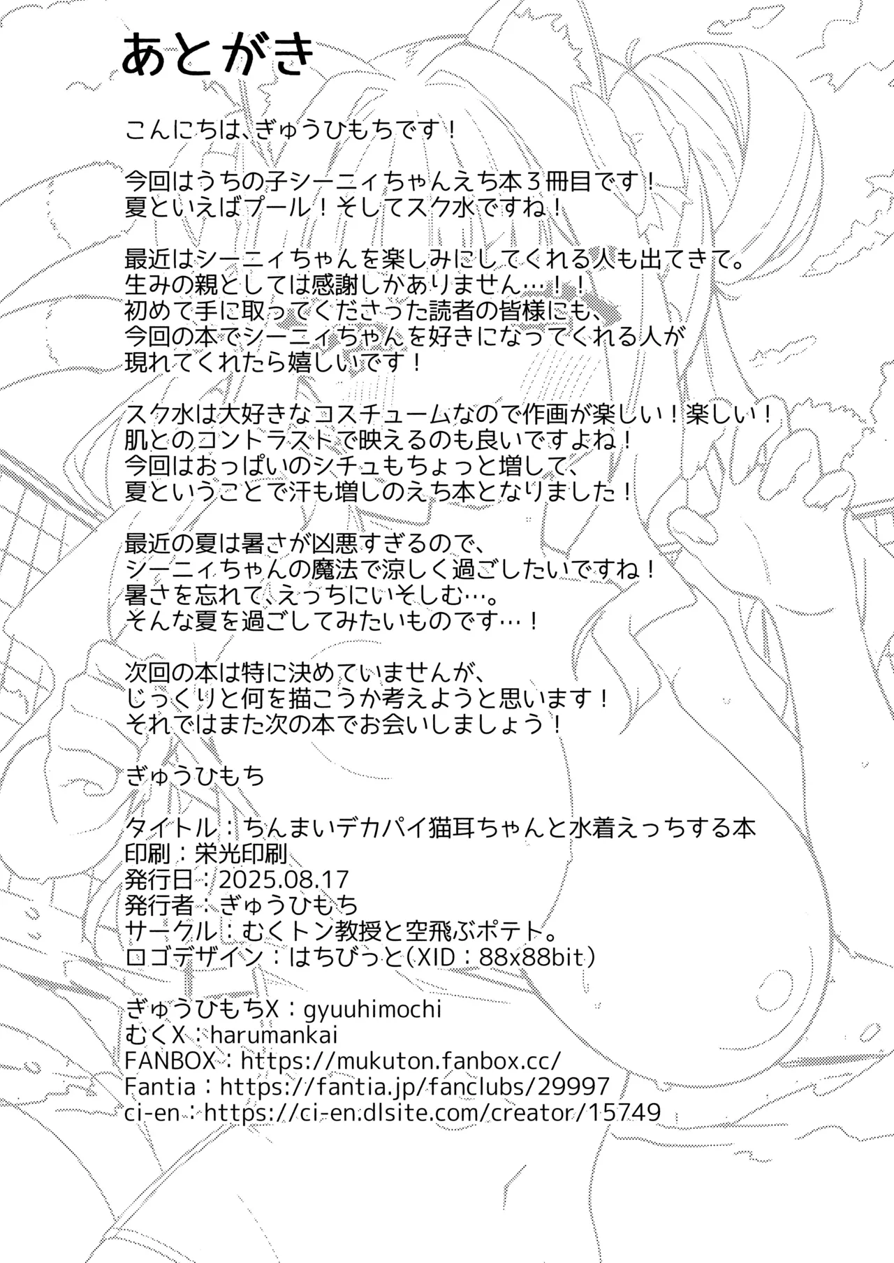 [Mukuton Kyouju to Soratobu Potato. (Muku)] Chinmai Dekapai Nekomimi-chan to Mizugi Ecchi suru Hon [Digital] 画像番号 25