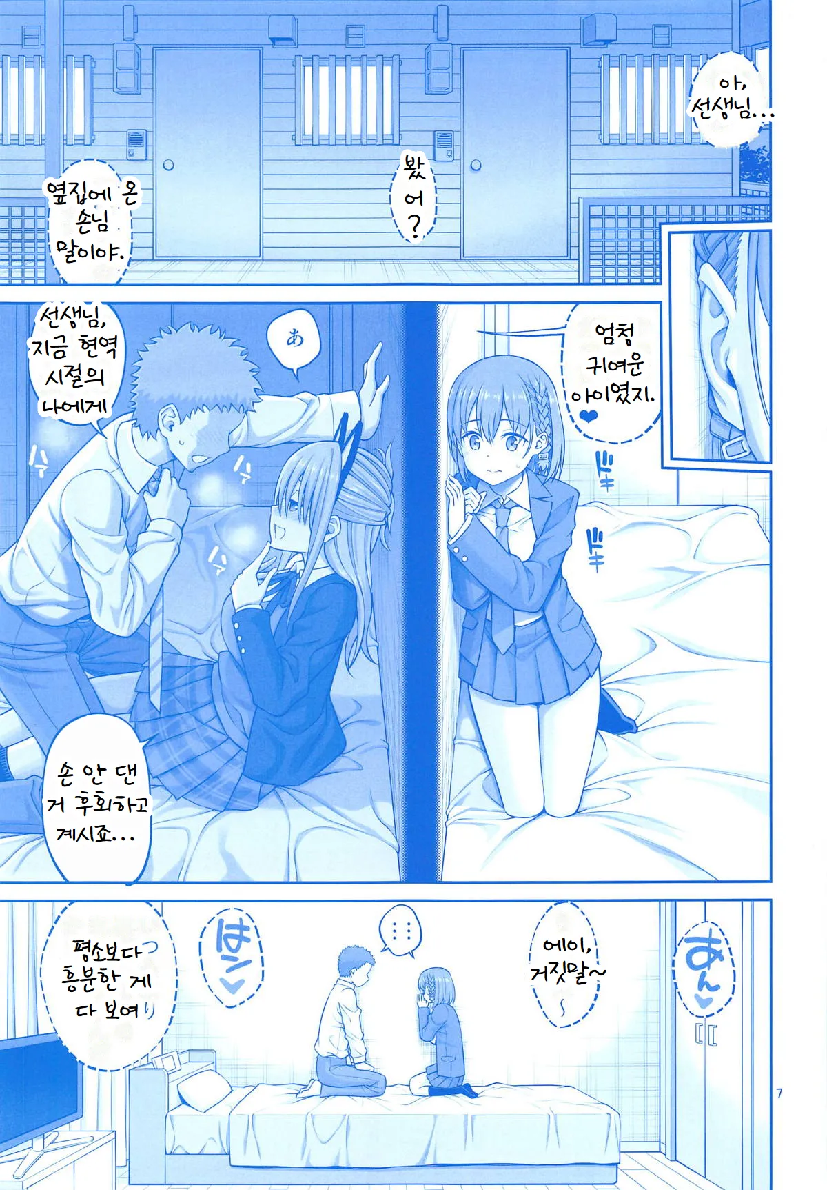 (COMIC1☆14) [Popochichi (Yahiro Pochi)] Otonari no Tawawa (Getsuyoubi no Tawawa) [Korean] 이미지 번호 6