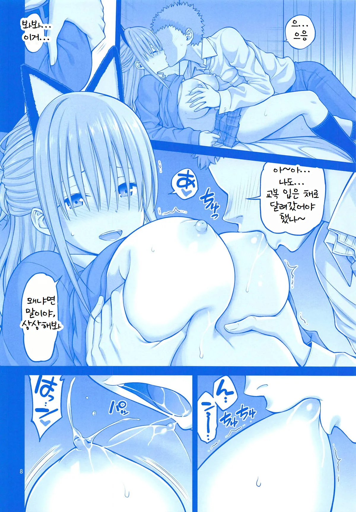 (COMIC1☆14) [Popochichi (Yahiro Pochi)] Otonari no Tawawa (Getsuyoubi no Tawawa) [Korean] 이미지 번호 7