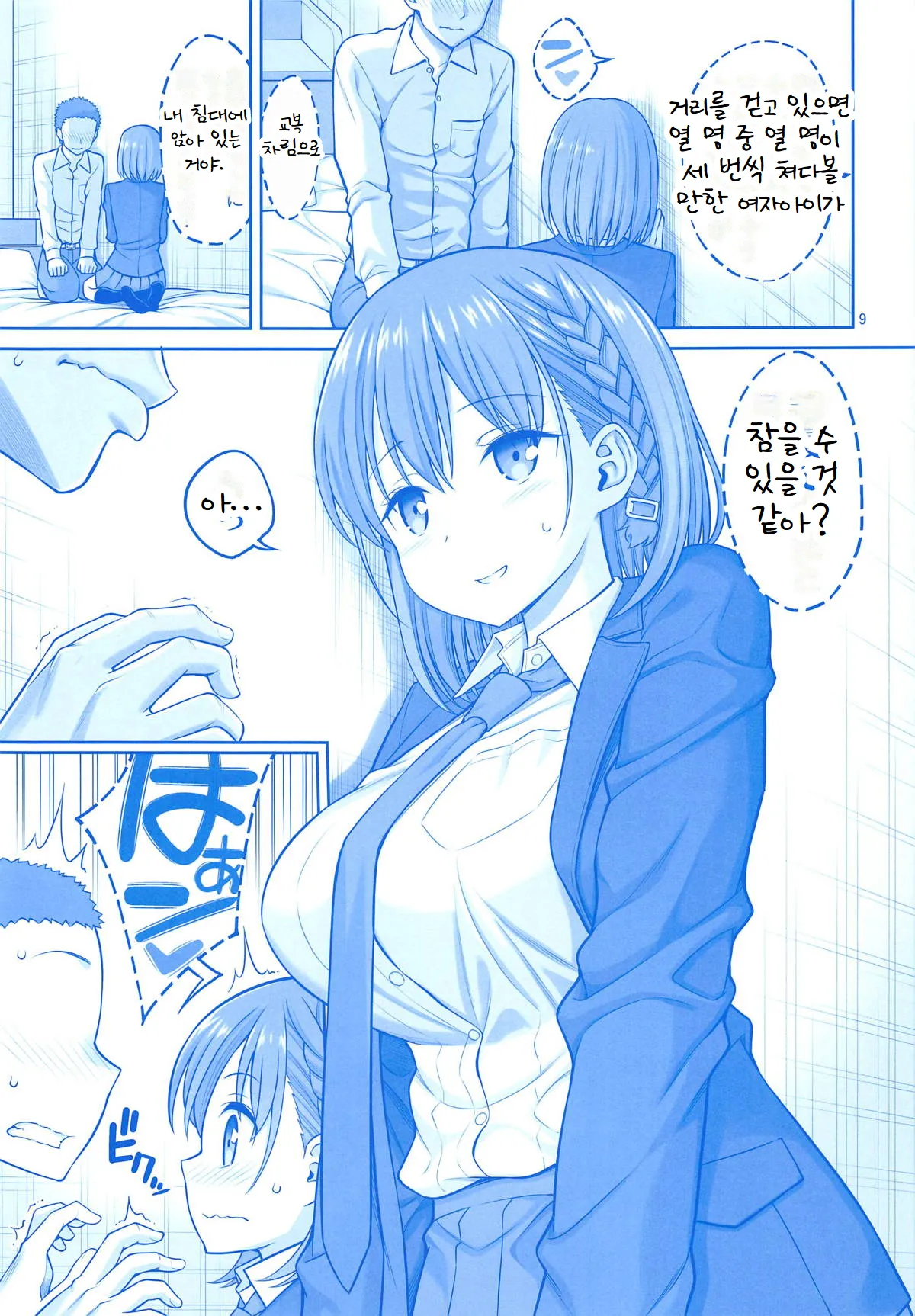 (COMIC1☆14) [Popochichi (Yahiro Pochi)] Otonari no Tawawa (Getsuyoubi no Tawawa) [Korean] 이미지 번호 8