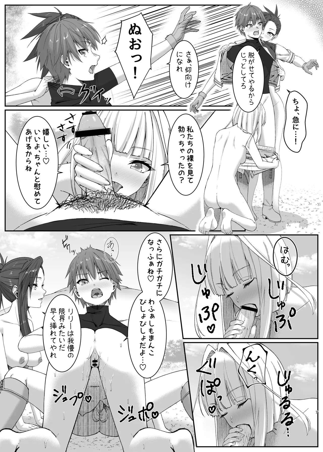 [Slime Shop (Metako)] Mayakashi no Predator ~Kouhen~ [Digital] image number 7