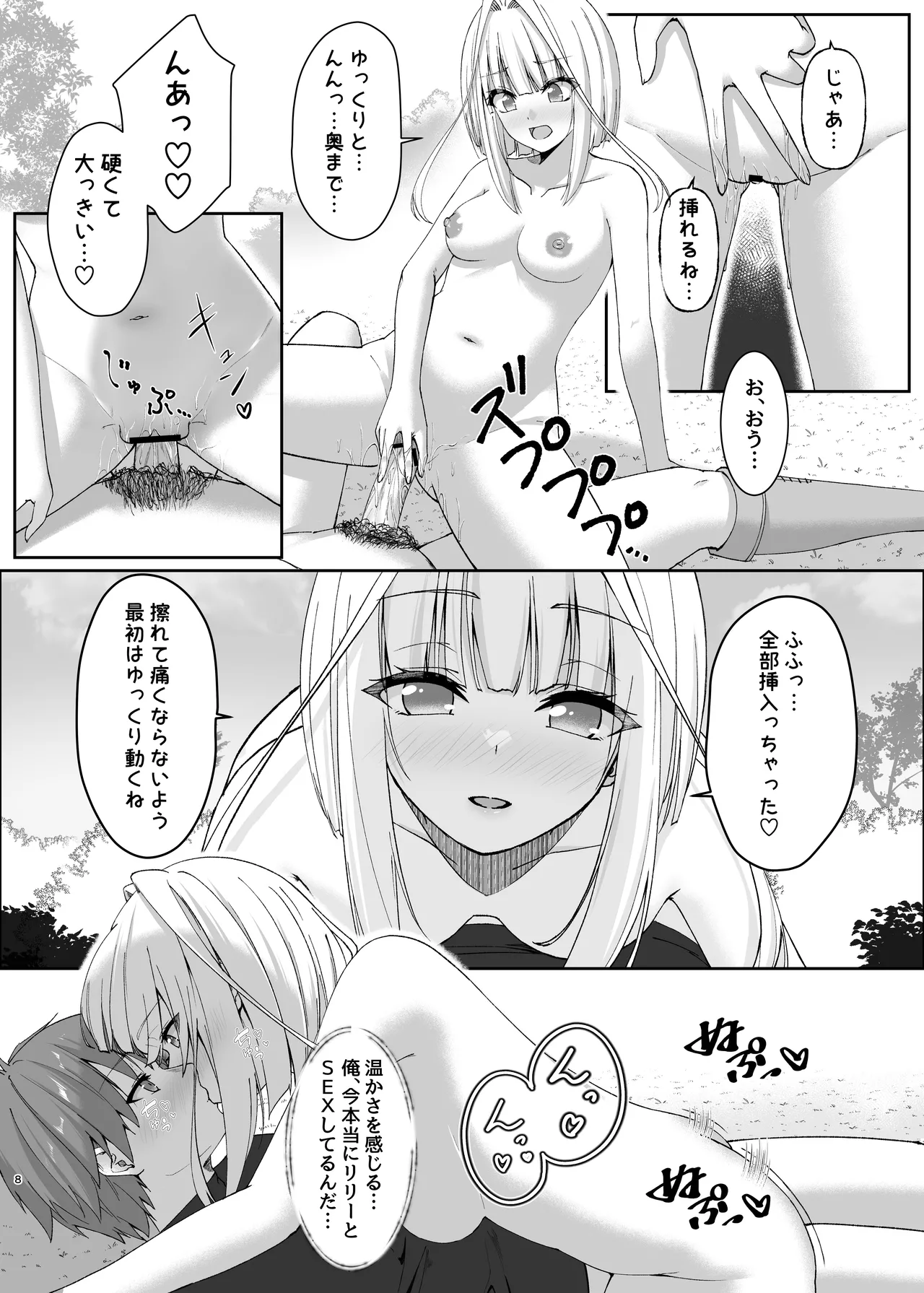 [Slime Shop (Metako)] Mayakashi no Predator ~Kouhen~ [Digital] image number 8