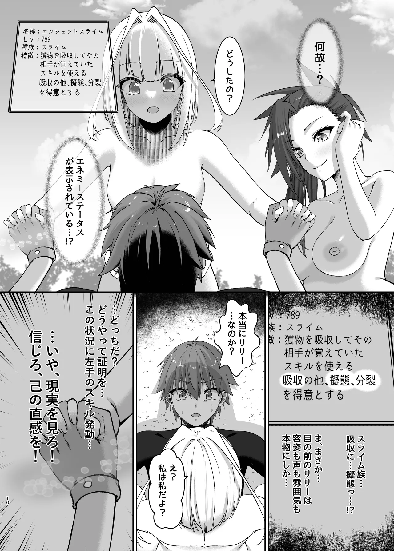 [Slime Shop (Metako)] Mayakashi no Predator ~Kouhen~ [Digital] image number 10