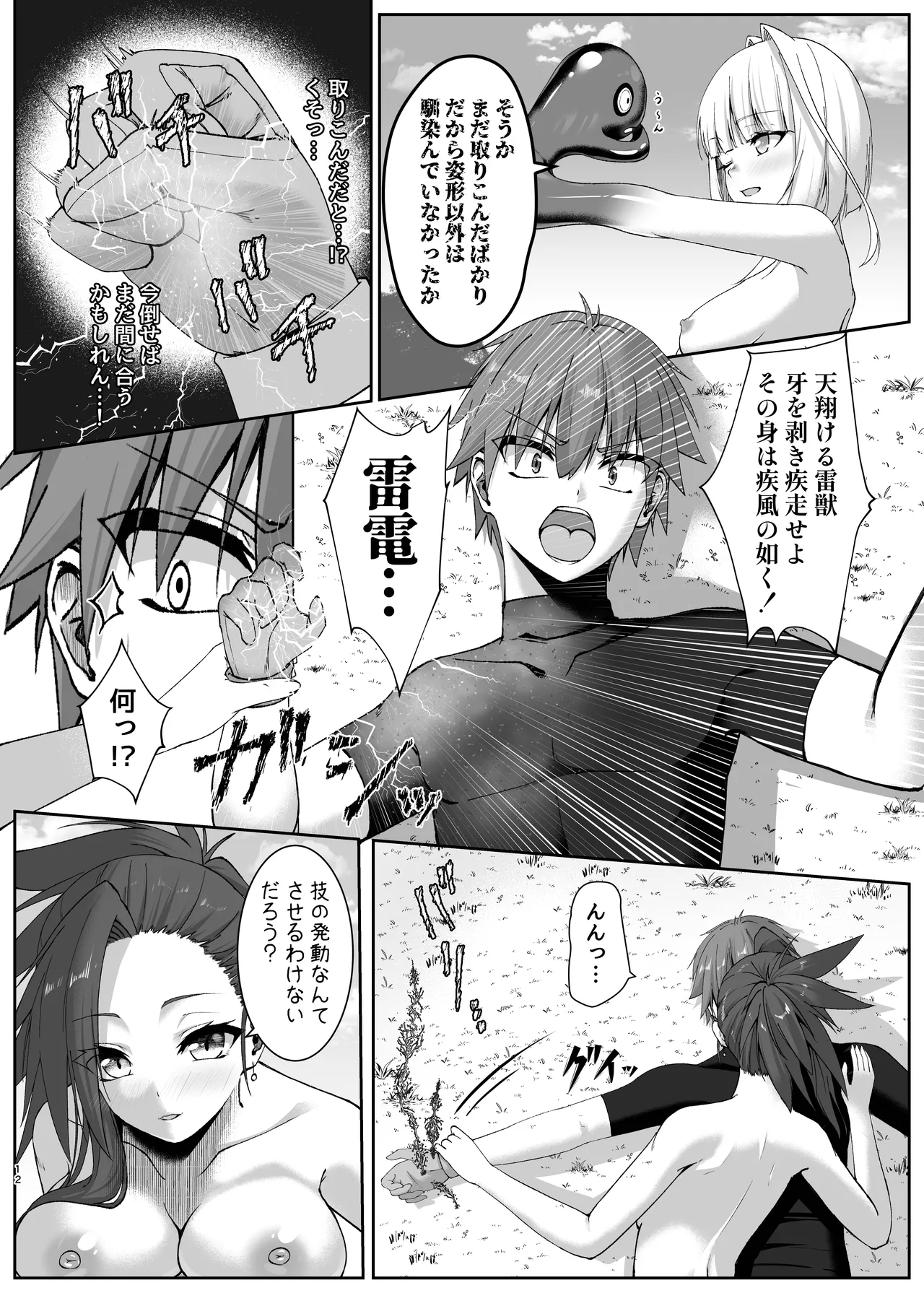 [Slime Shop (Metako)] Mayakashi no Predator ~Kouhen~ [Digital] image number 12