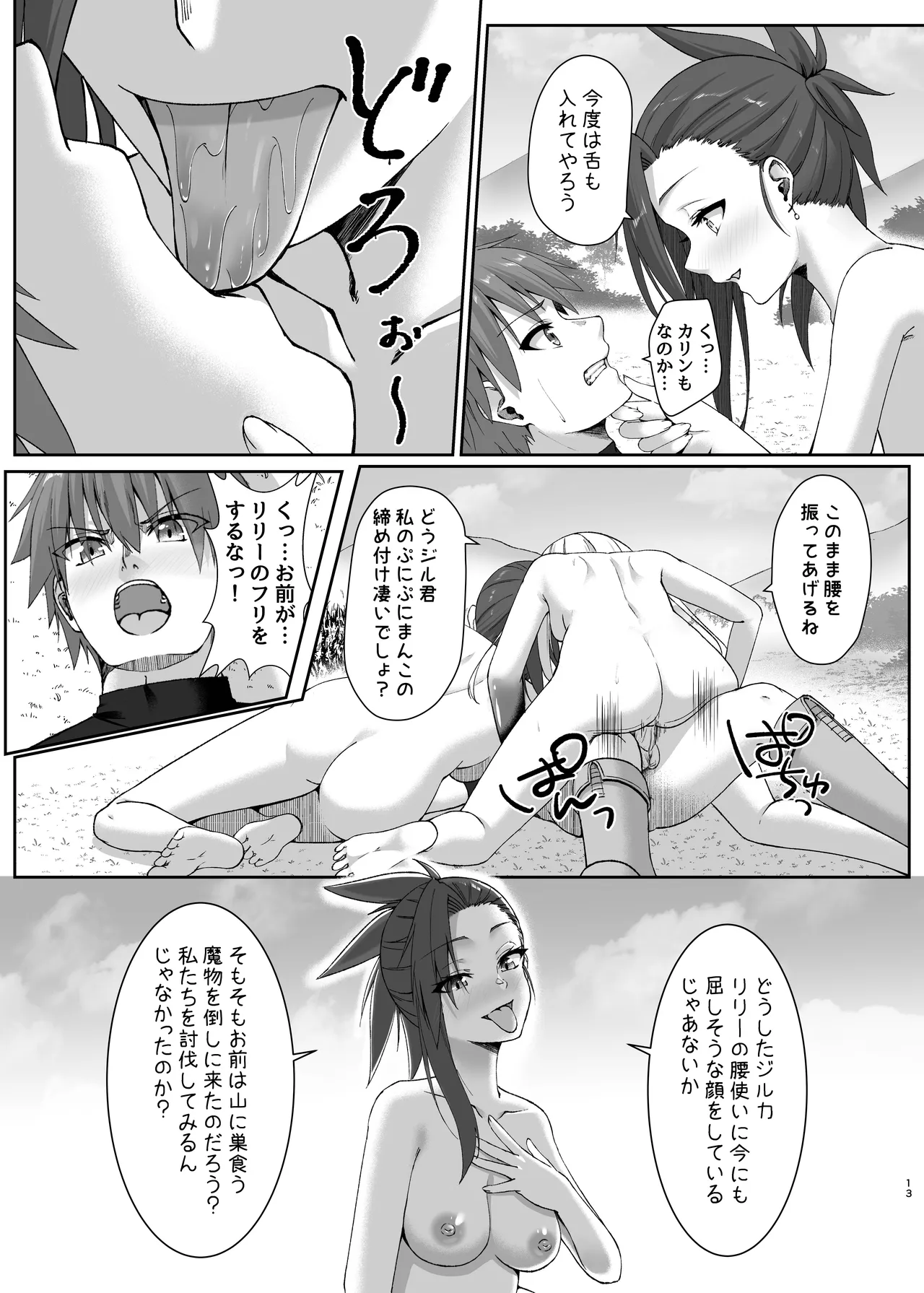 [Slime Shop (Metako)] Mayakashi no Predator ~Kouhen~ [Digital] image number 13