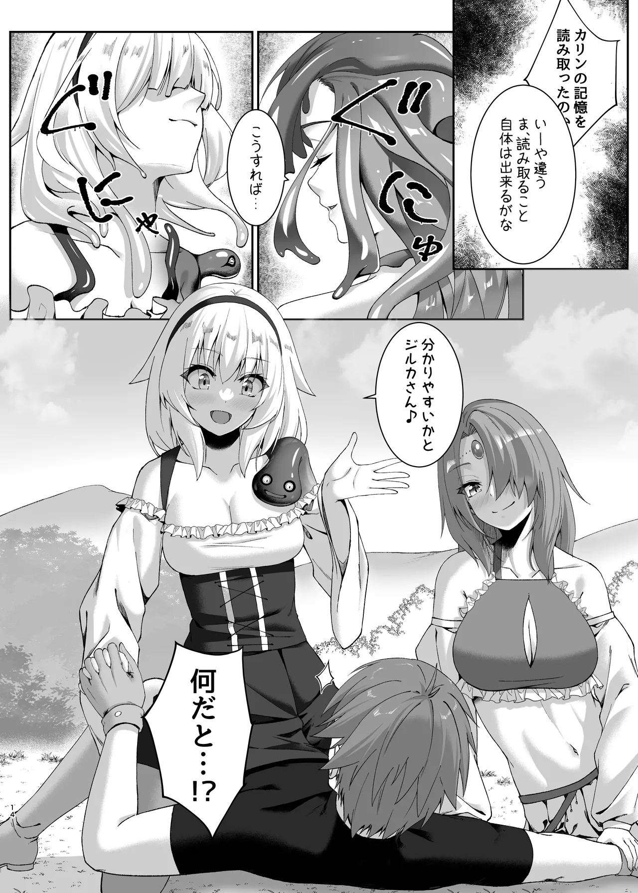 [Slime Shop (Metako)] Mayakashi no Predator ~Kouhen~ [Digital] image number 14