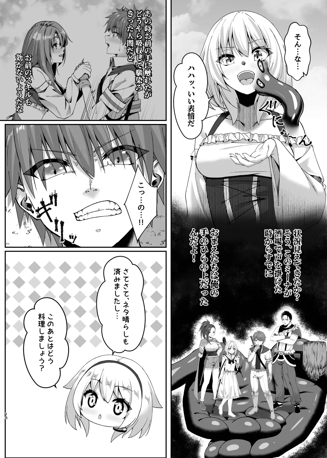 [Slime Shop (Metako)] Mayakashi no Predator ~Kouhen~ [Digital] image number 16