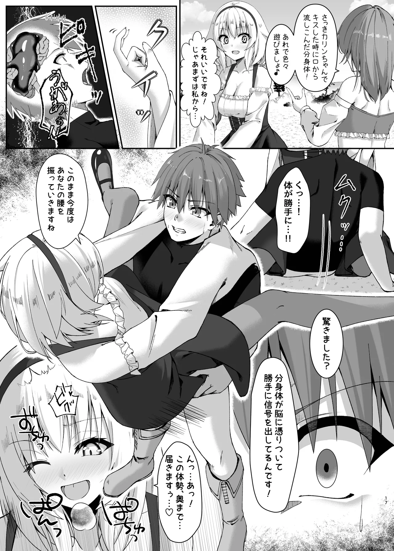 [Slime Shop (Metako)] Mayakashi no Predator ~Kouhen~ [Digital] image number 17