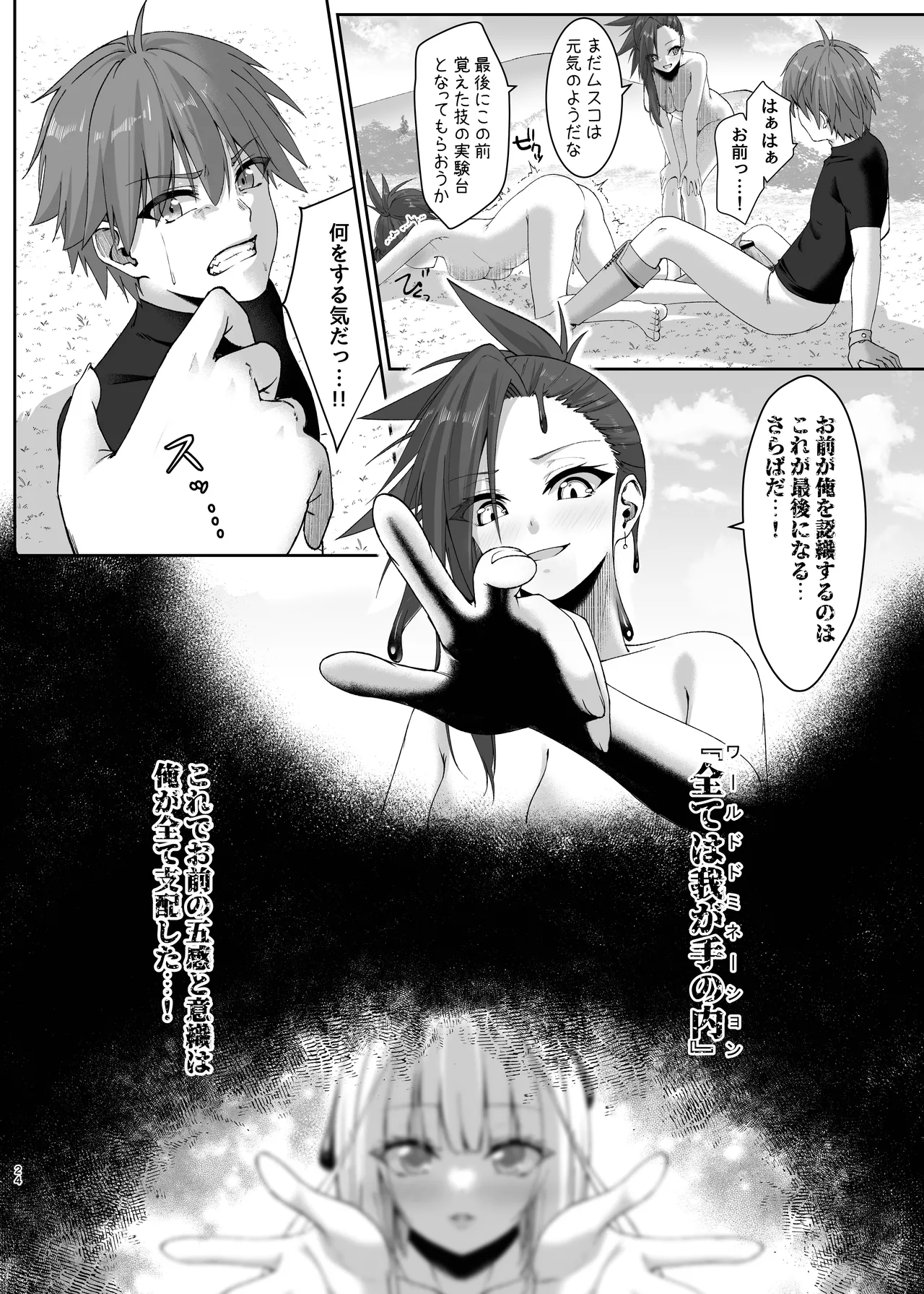 [Slime Shop (Metako)] Mayakashi no Predator ~Kouhen~ [Digital] image number 24