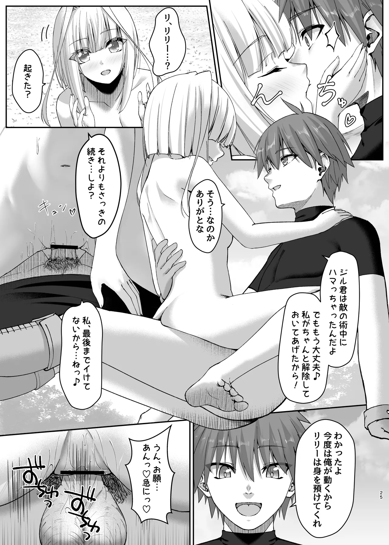 [Slime Shop (Metako)] Mayakashi no Predator ~Kouhen~ [Digital] image number 25