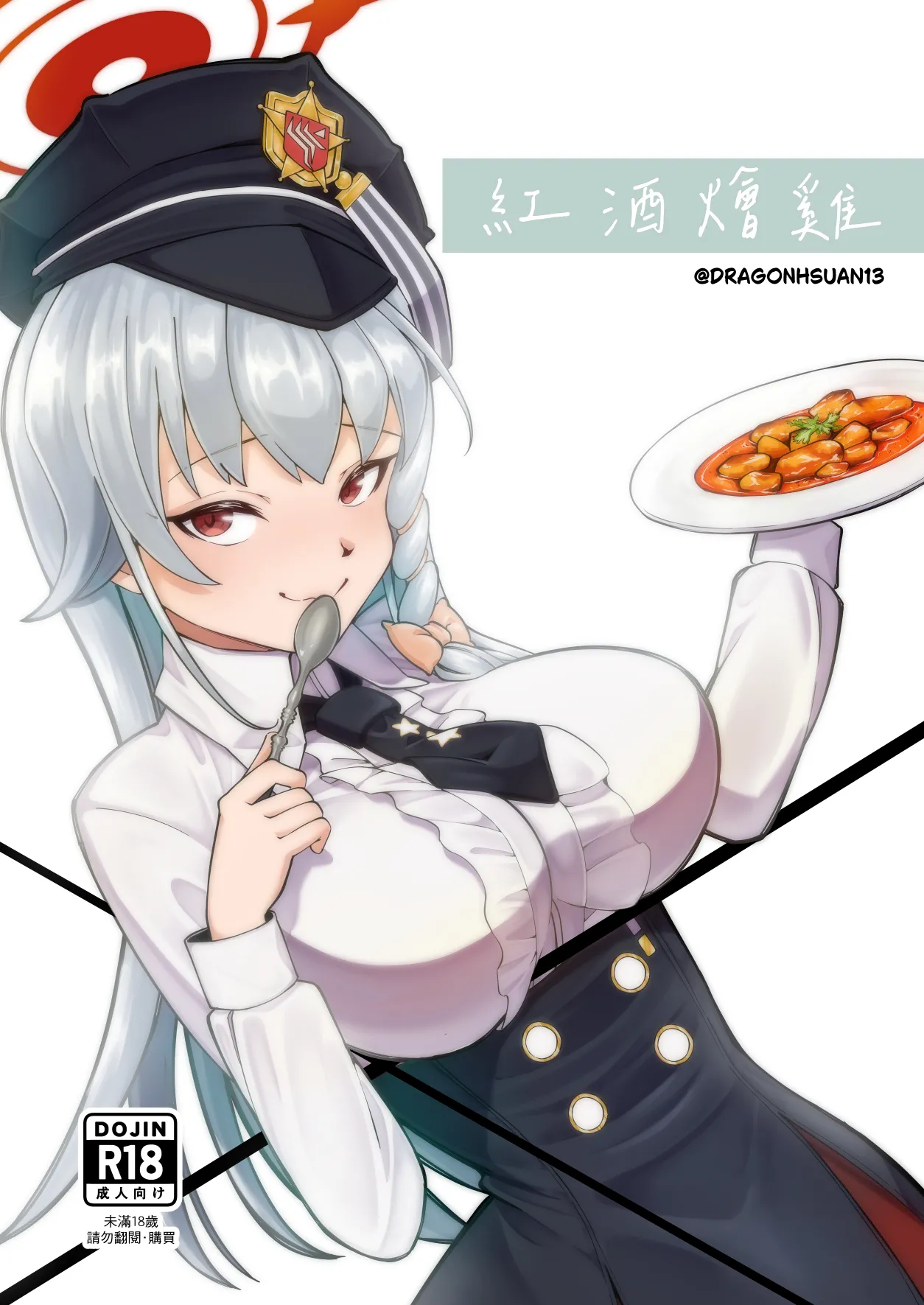 [DragonHsuan] 紅酒燴雞 [Chinese] 图片编号 1