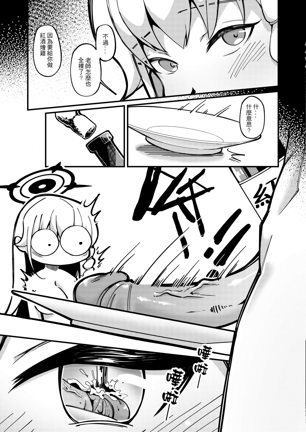 [DragonHsuan] 紅酒燴雞 [Chinese] 图片编号 8