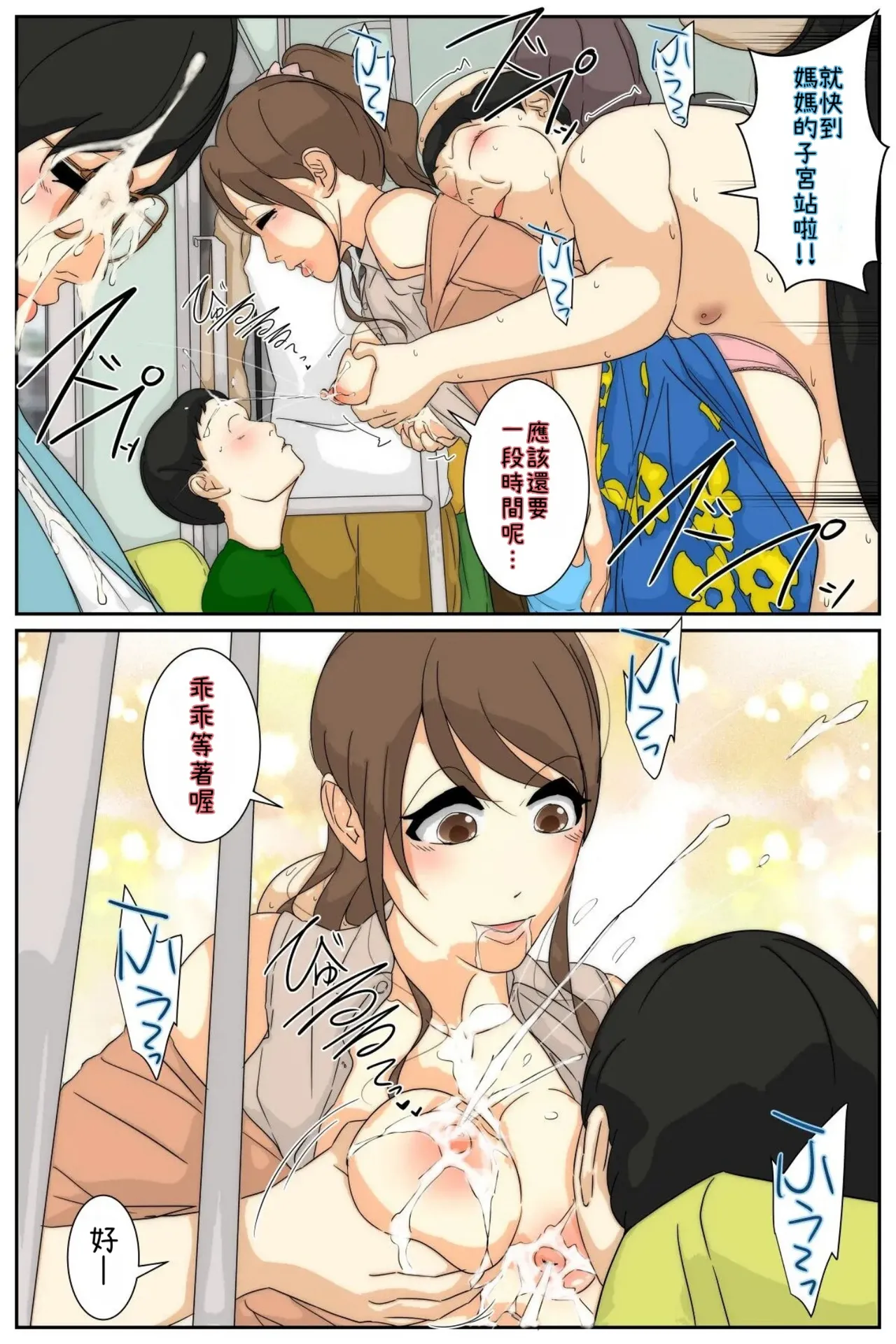 [Sistny&Anasis] NPC no sekai ni nattanode hitodzuma o suki-hōdai shite mita. Densha-hen Part.1-3 [Chinese] numero di immagine  31