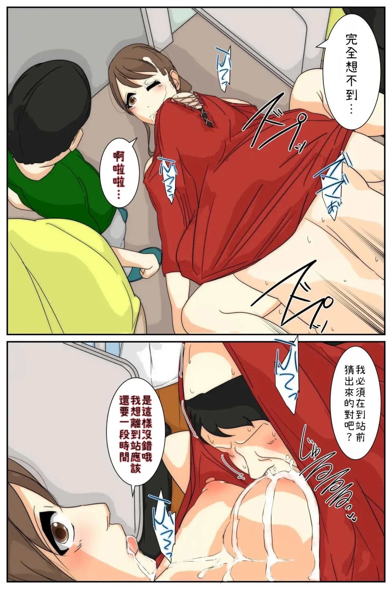 [Sistny&Anasis] NPC no sekai ni nattanode hitodzuma o suki-hōdai shite mita. Densha-hen Part.1-3 [Chinese] numero di immagine  73