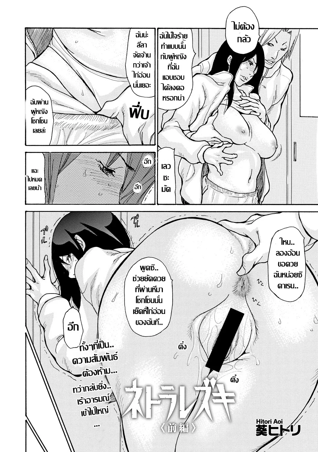 [Aoi Hitori] Netorarezuki บ่วงราคะสะบั้นศีลธรรม Ch.1[Thai แปลไทย] image number 3
