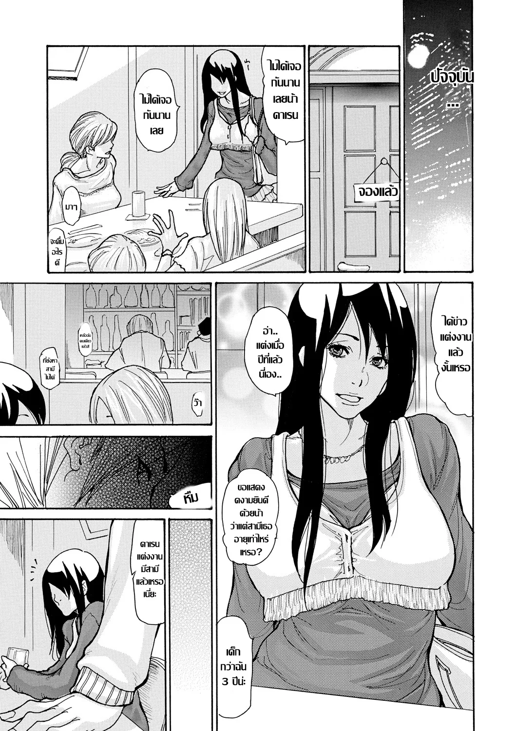 [Aoi Hitori] Netorarezuki บ่วงราคะสะบั้นศีลธรรม Ch.1[Thai แปลไทย] image number 4