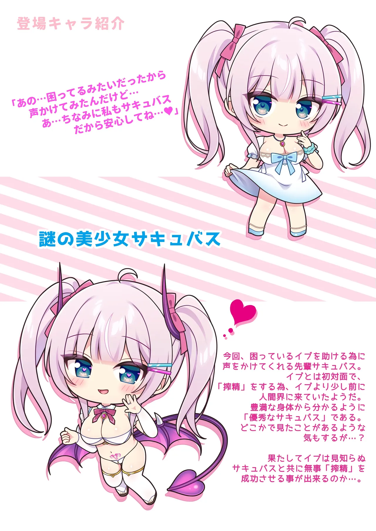 (C106) [うかつではない (noukatu、中本ひょうり、水瀬くうる)] 現代サキュバスのおせっくす研修 -TSサキュバス化娘と謎の美少女サキュバス編- [DL版] image number 3