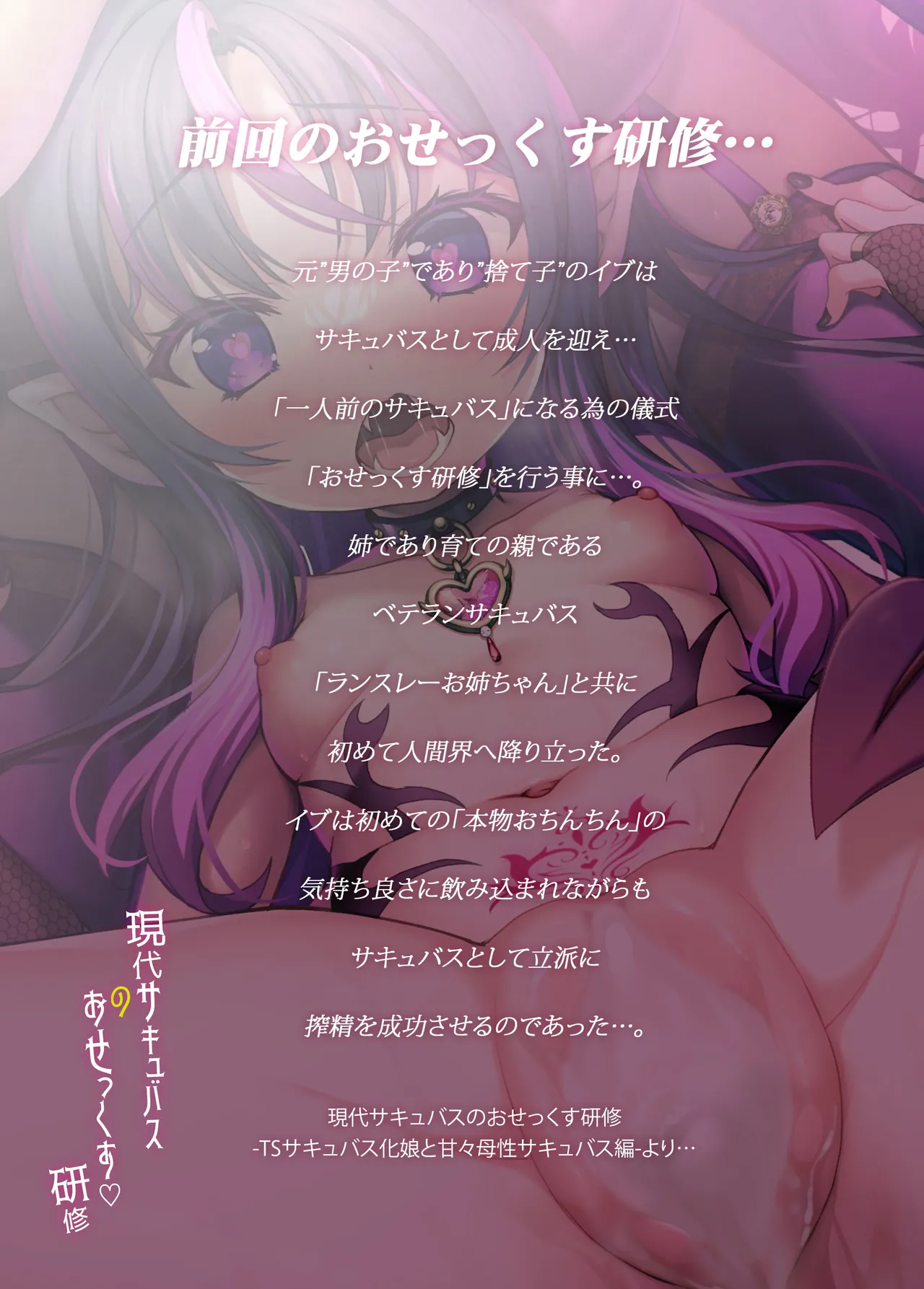 (C106) [うかつではない (noukatu、中本ひょうり、水瀬くうる)] 現代サキュバスのおせっくす研修 -TSサキュバス化娘と謎の美少女サキュバス編- [DL版] image number 4