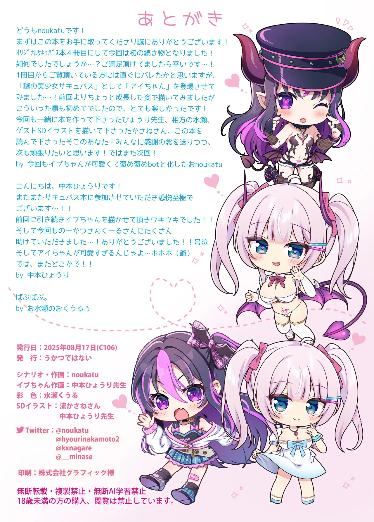 (C106) [うかつではない (noukatu、中本ひょうり、水瀬くうる)] 現代サキュバスのおせっくす研修 -TSサキュバス化娘と謎の美少女サキュバス編- [DL版] image number 19