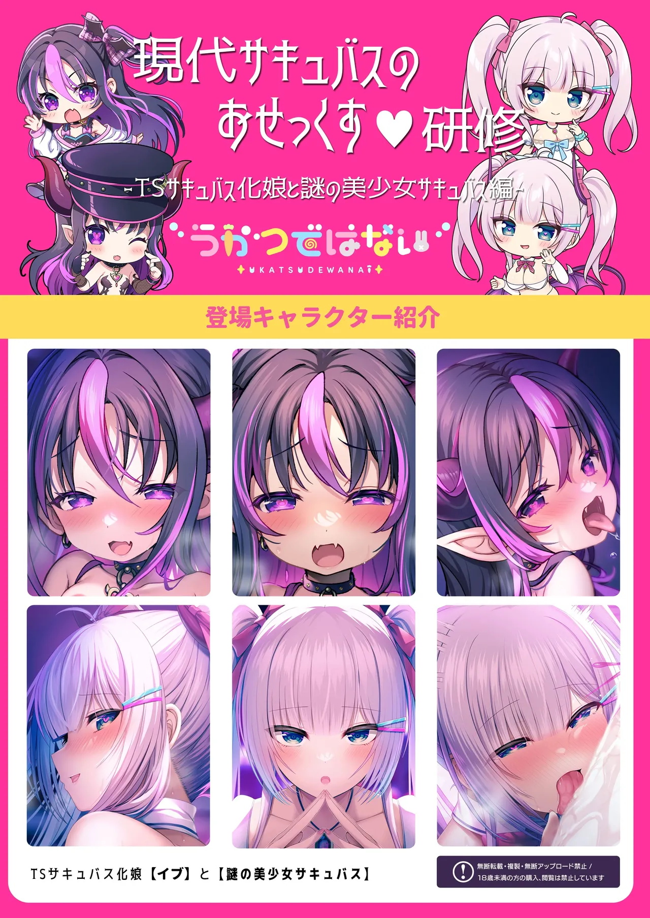 (C106) [うかつではない (noukatu、中本ひょうり、水瀬くうる)] 現代サキュバスのおせっくす研修 -TSサキュバス化娘と謎の美少女サキュバス編- [DL版] image number 20