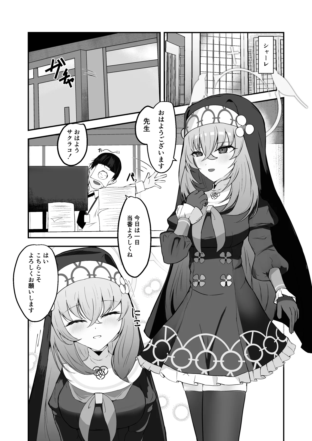 [Huyu no Tataki (Huyugatuo)] Anata ni Tsugeru Sacrament (Blue Archive) [Digital] 图片编号 2