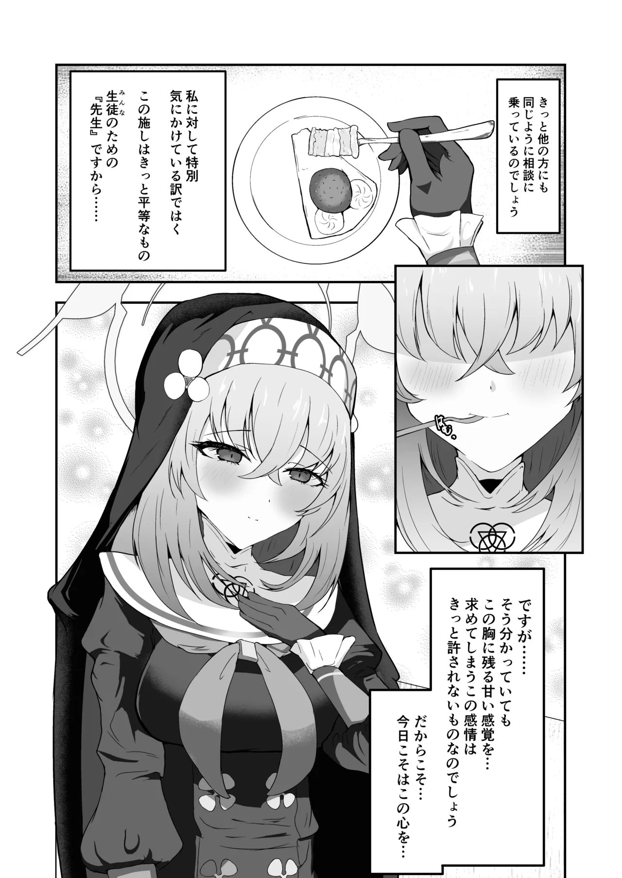 [Huyu no Tataki (Huyugatuo)] Anata ni Tsugeru Sacrament (Blue Archive) [Digital] 图片编号 5