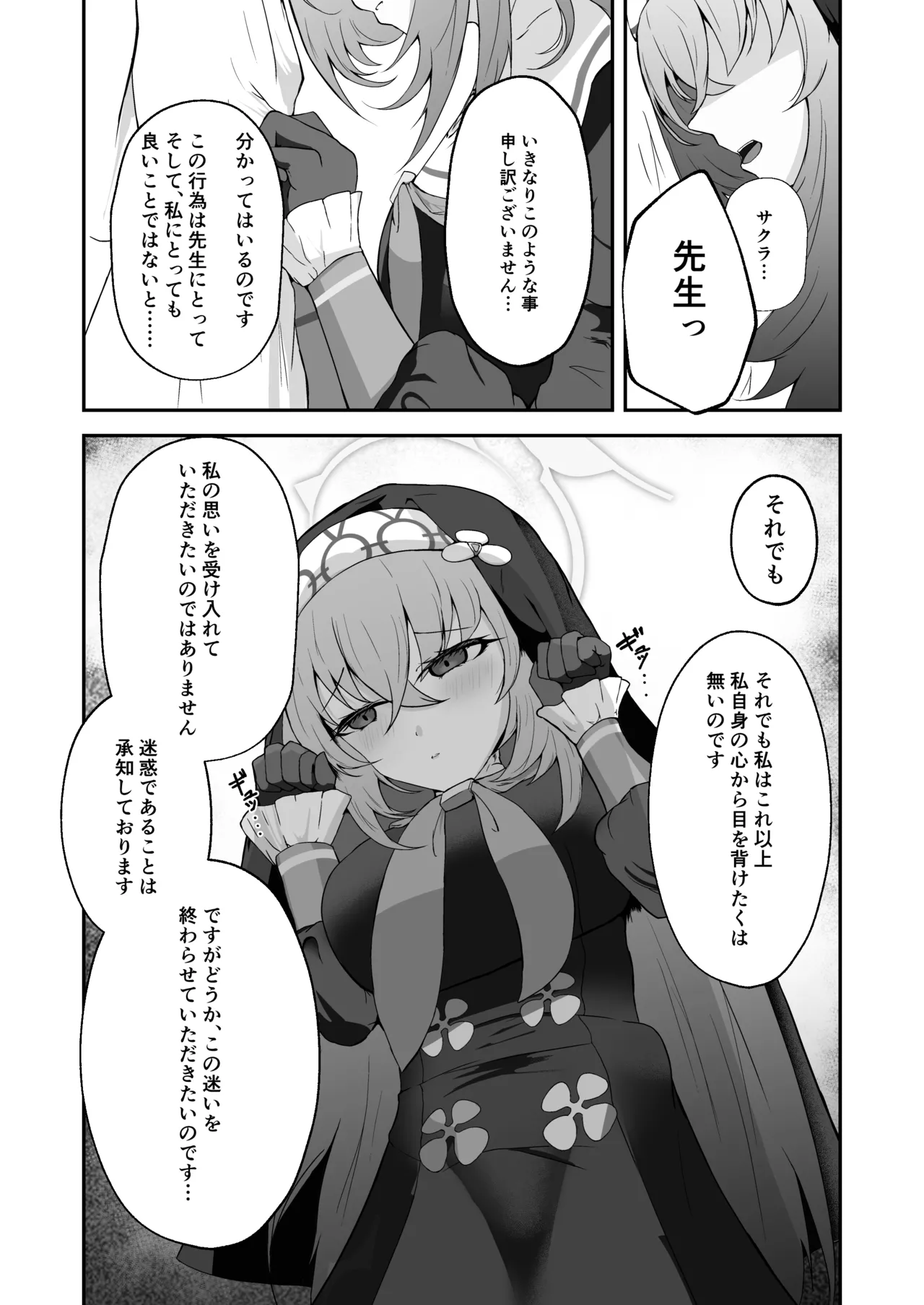 [Huyu no Tataki (Huyugatuo)] Anata ni Tsugeru Sacrament (Blue Archive) [Digital] 图片编号 7