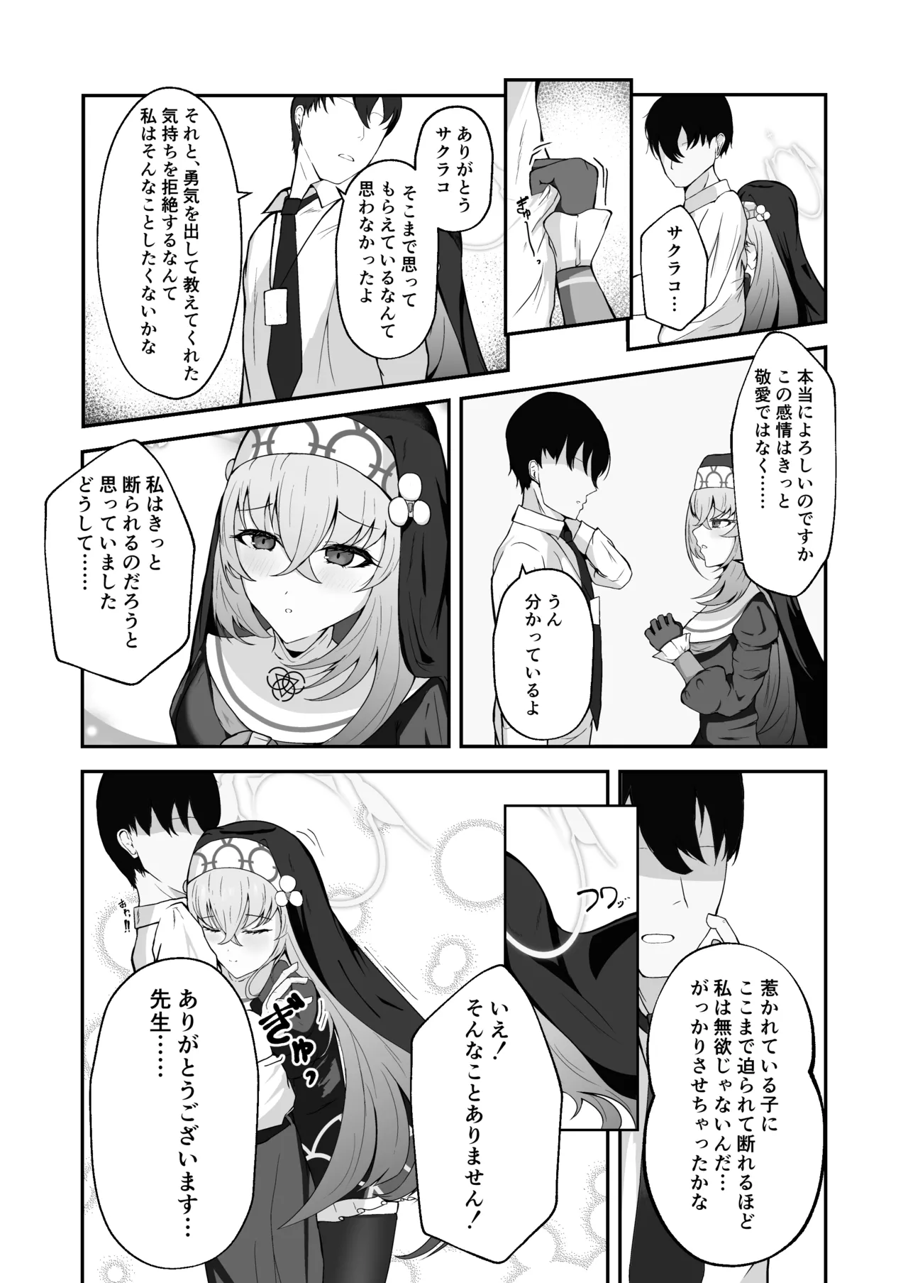 [Huyu no Tataki (Huyugatuo)] Anata ni Tsugeru Sacrament (Blue Archive) [Digital] 图片编号 8