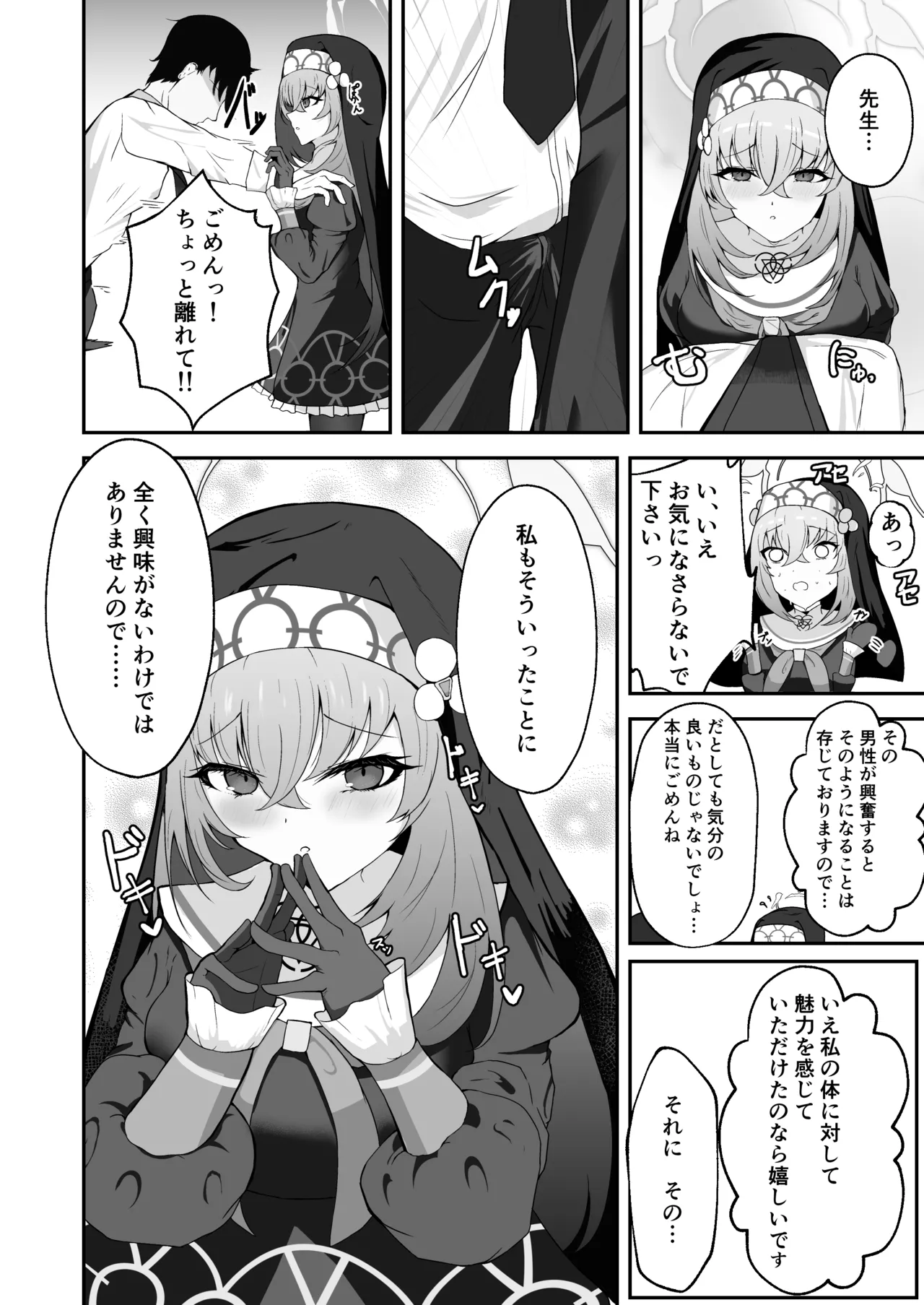 [Huyu no Tataki (Huyugatuo)] Anata ni Tsugeru Sacrament (Blue Archive) [Digital] 图片编号 9