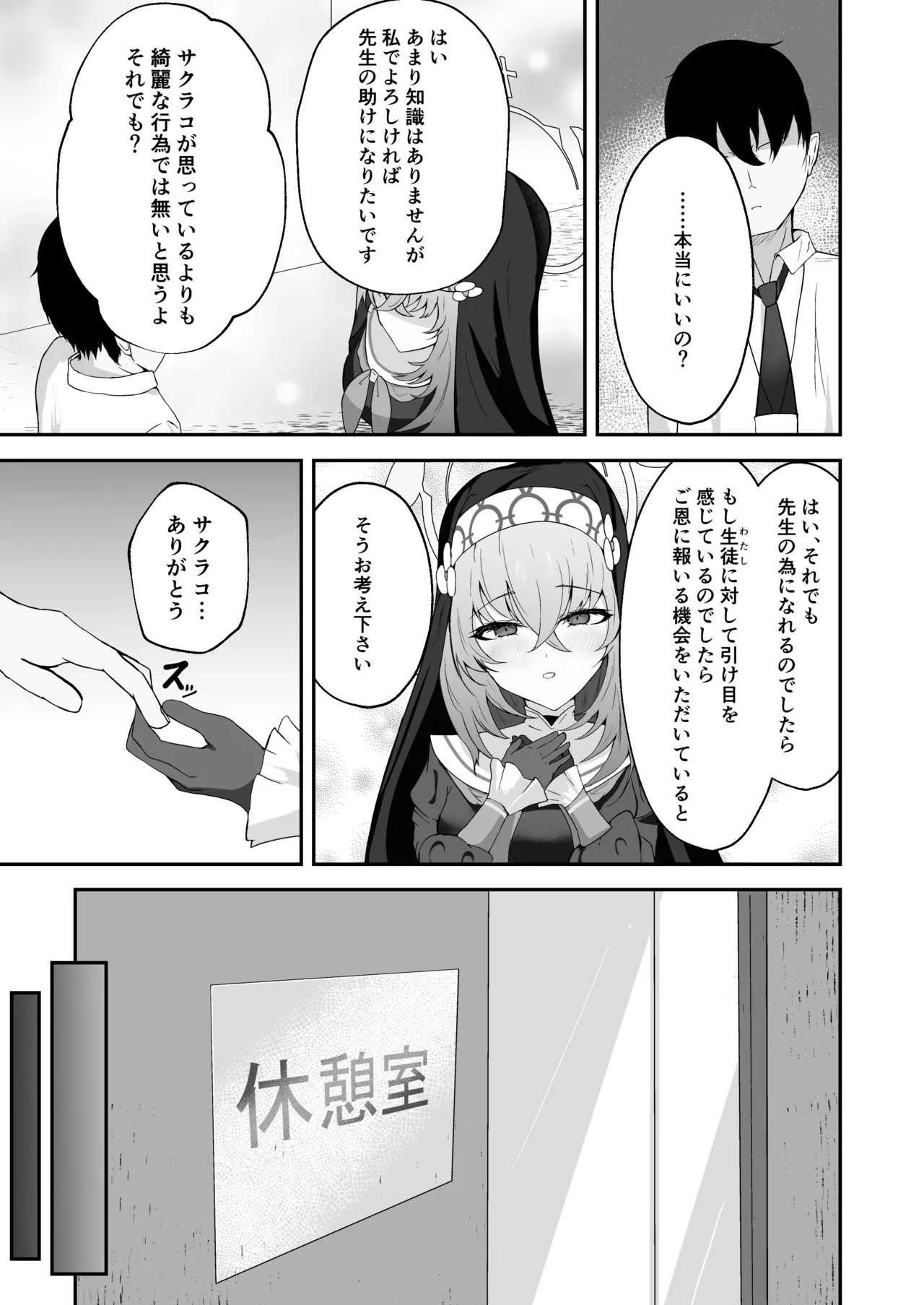 [Huyu no Tataki (Huyugatuo)] Anata ni Tsugeru Sacrament (Blue Archive) [Digital] 图片编号 10