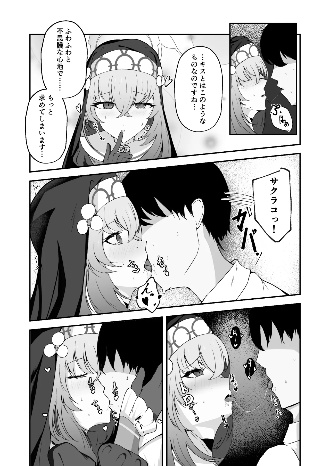 [Huyu no Tataki (Huyugatuo)] Anata ni Tsugeru Sacrament (Blue Archive) [Digital] 图片编号 12