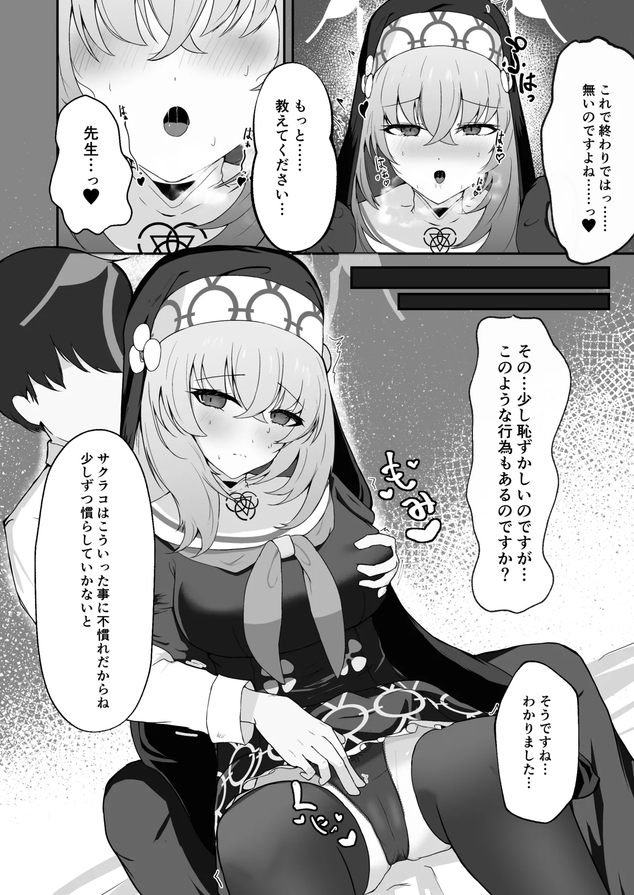 [Huyu no Tataki (Huyugatuo)] Anata ni Tsugeru Sacrament (Blue Archive) [Digital] 图片编号 13