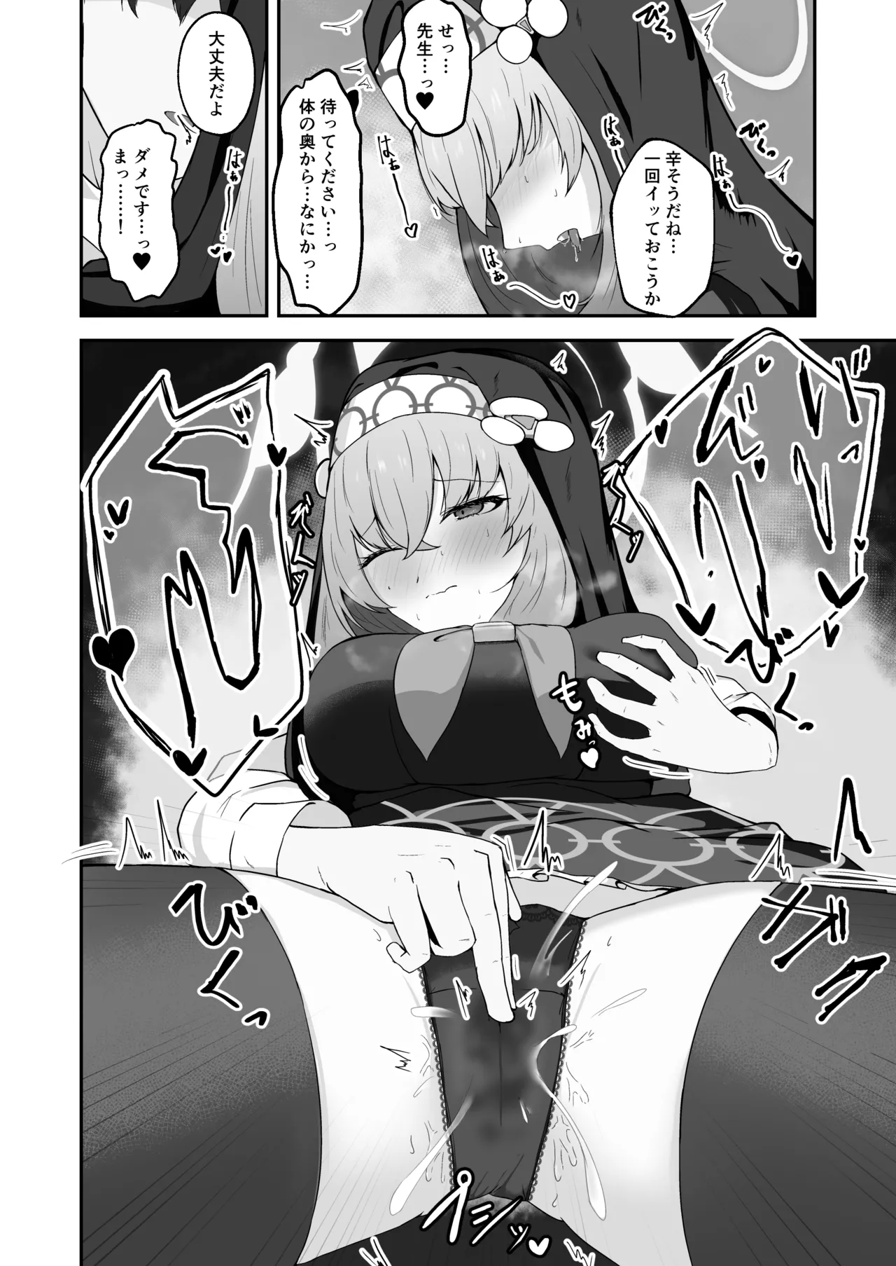 [Huyu no Tataki (Huyugatuo)] Anata ni Tsugeru Sacrament (Blue Archive) [Digital] 图片编号 15