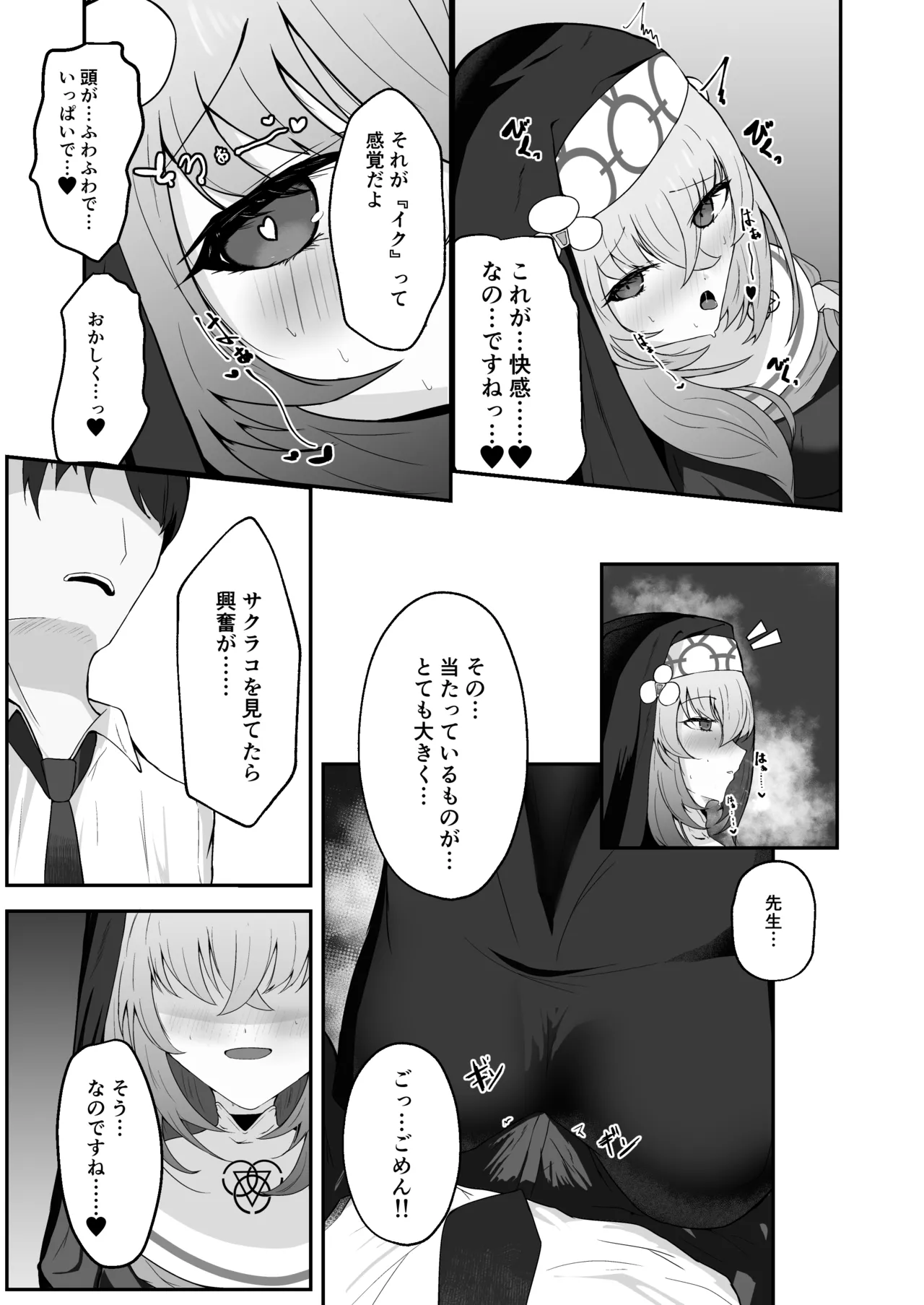 [Huyu no Tataki (Huyugatuo)] Anata ni Tsugeru Sacrament (Blue Archive) [Digital] 图片编号 16