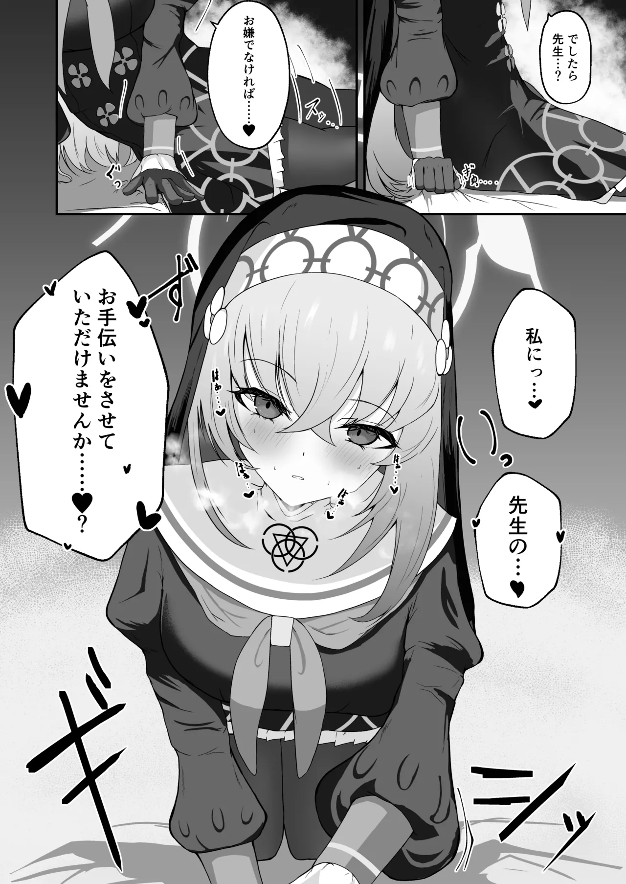 [Huyu no Tataki (Huyugatuo)] Anata ni Tsugeru Sacrament (Blue Archive) [Digital] 图片编号 17