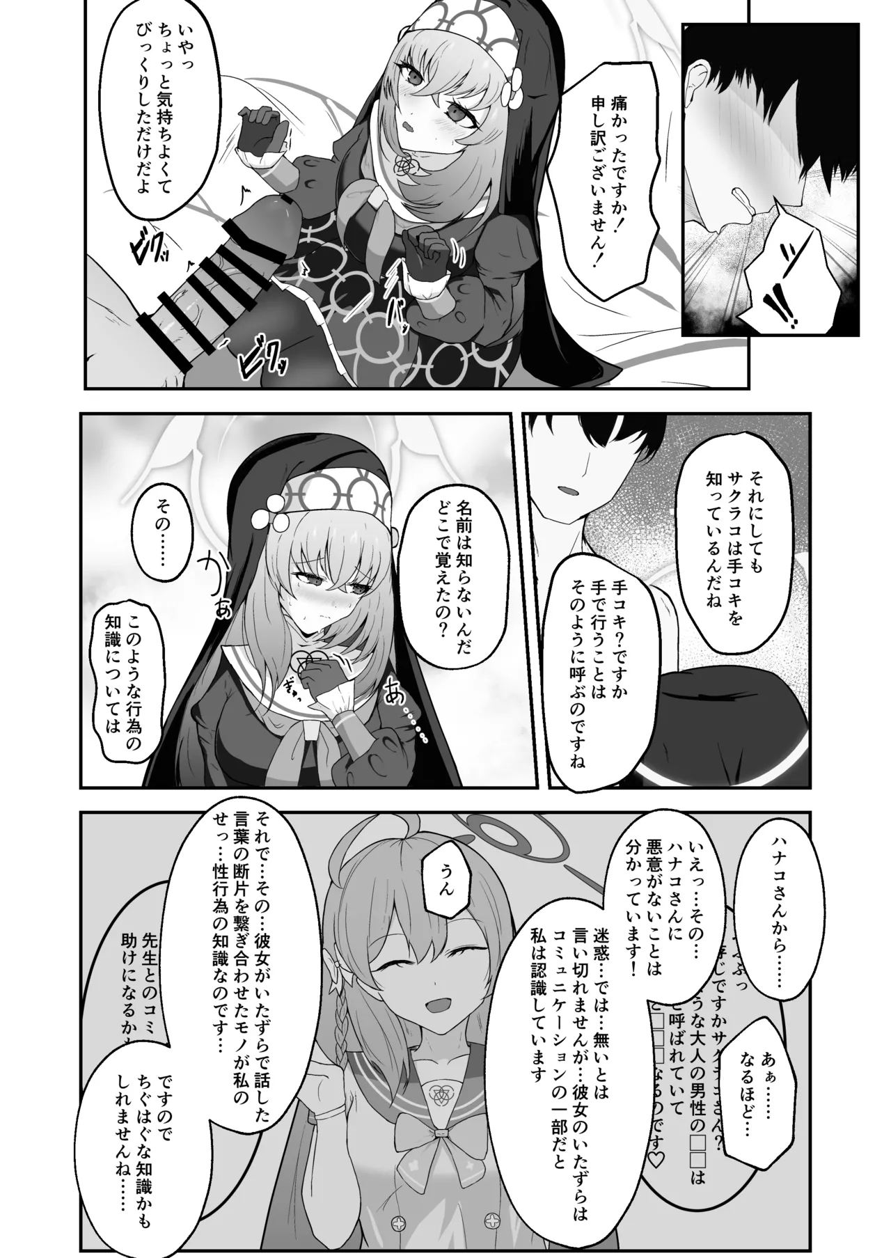 [Huyu no Tataki (Huyugatuo)] Anata ni Tsugeru Sacrament (Blue Archive) [Digital] 图片编号 19