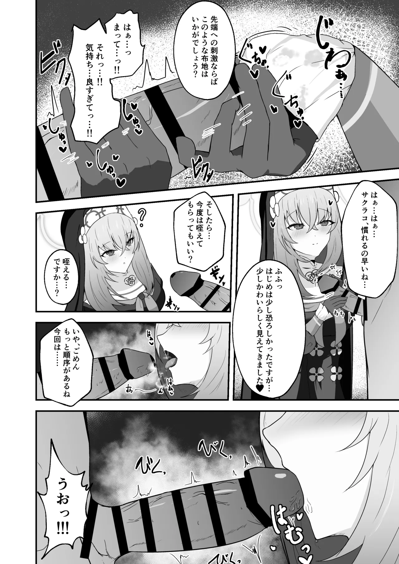 [Huyu no Tataki (Huyugatuo)] Anata ni Tsugeru Sacrament (Blue Archive) [Digital] 图片编号 21